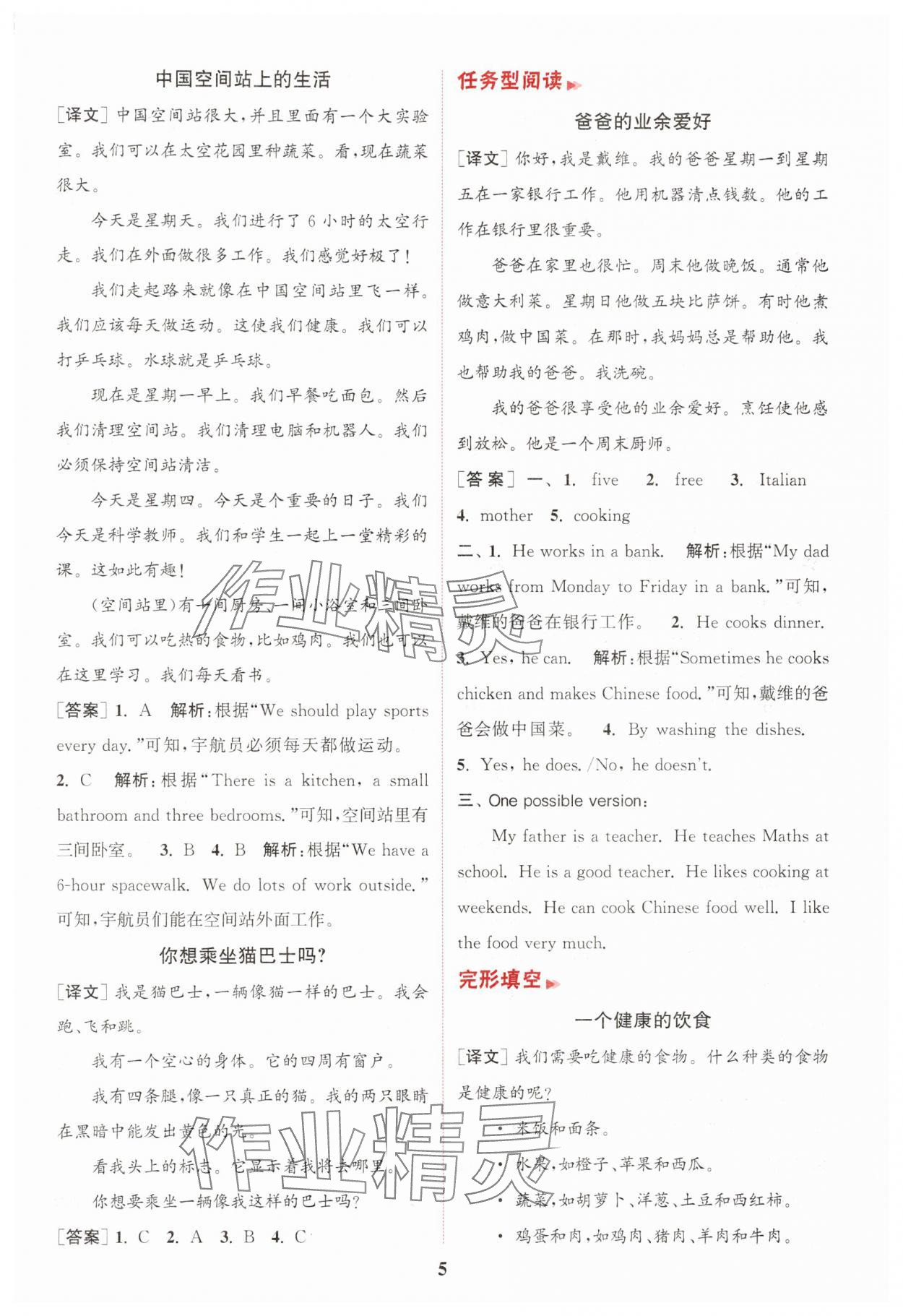 2025年通城學(xué)典組合訓(xùn)練五年級(jí)英語(yǔ)上冊(cè)譯林版江蘇專(zhuān)版 第5頁(yè)