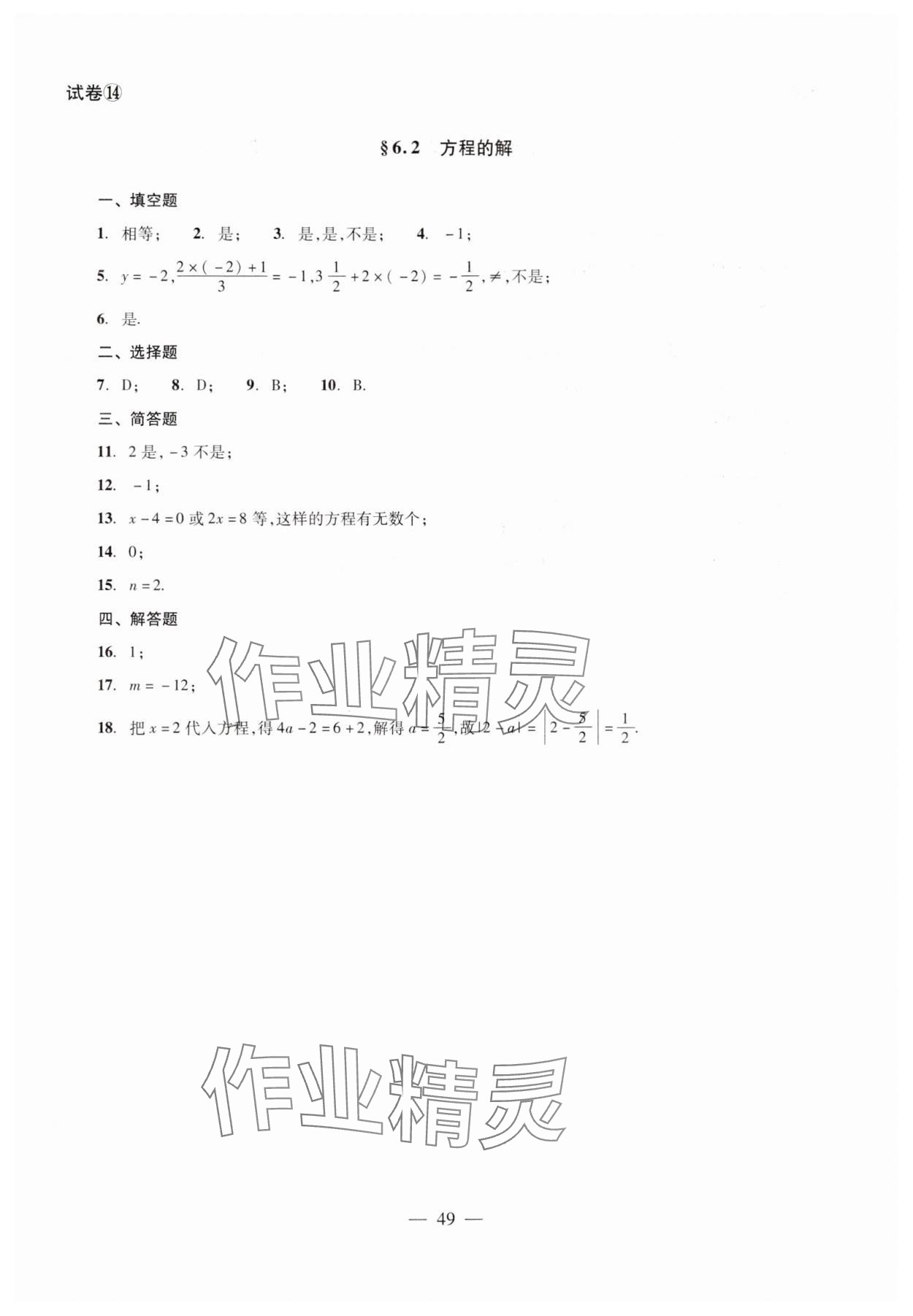 2024年雙基過(guò)關(guān)堂堂練六年級(jí)數(shù)學(xué)下冊(cè)滬教版 參考答案第9頁(yè)