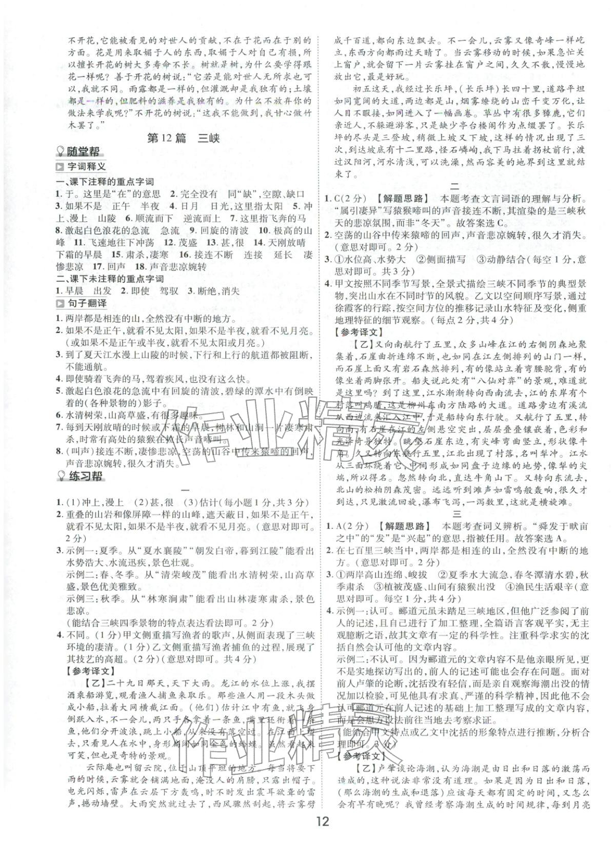 2026年中考帮语文河南专版&nbsp;第11页