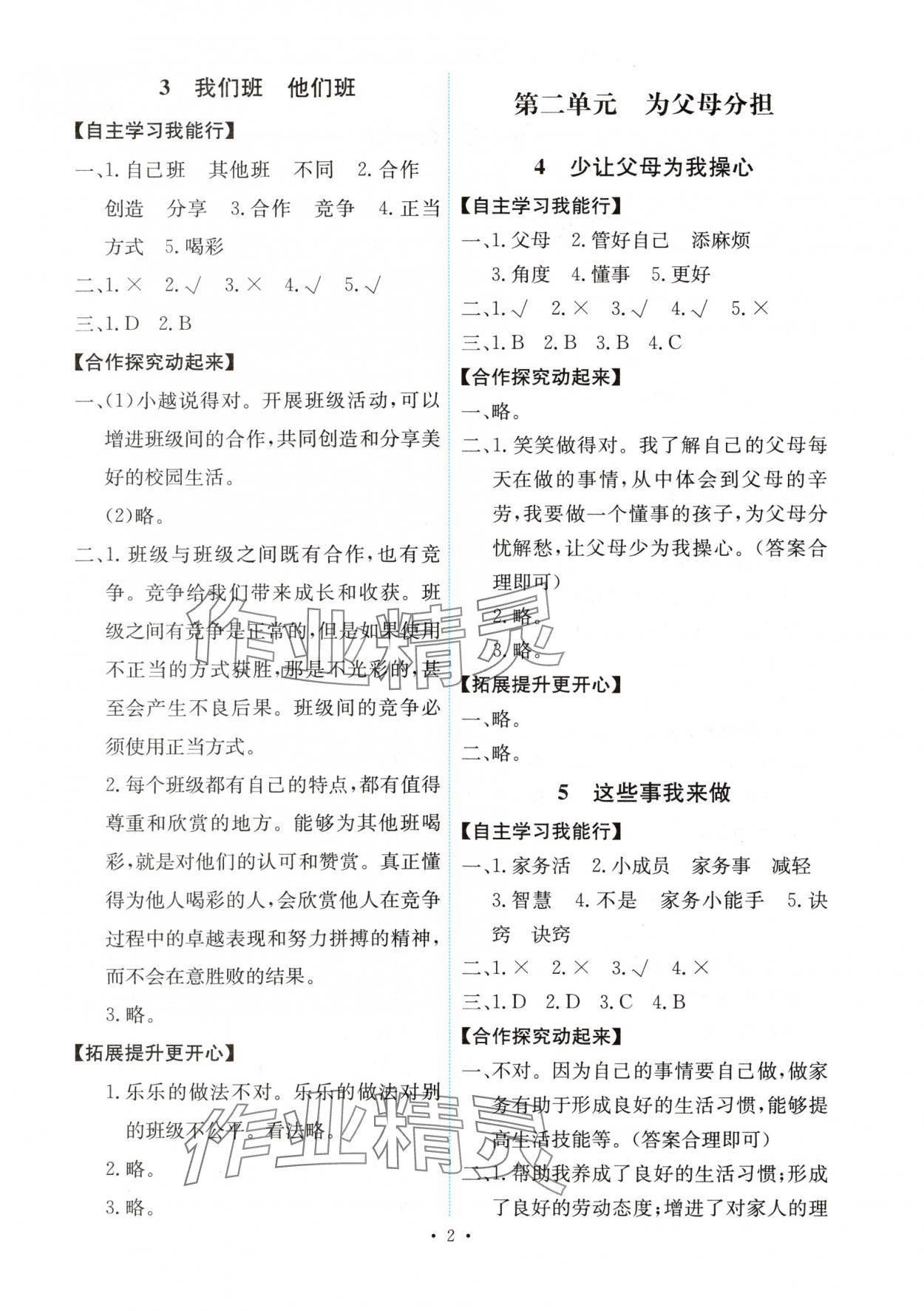2025年能力培养与测试四年级道德与法治上册人教版湖南专版 第2页