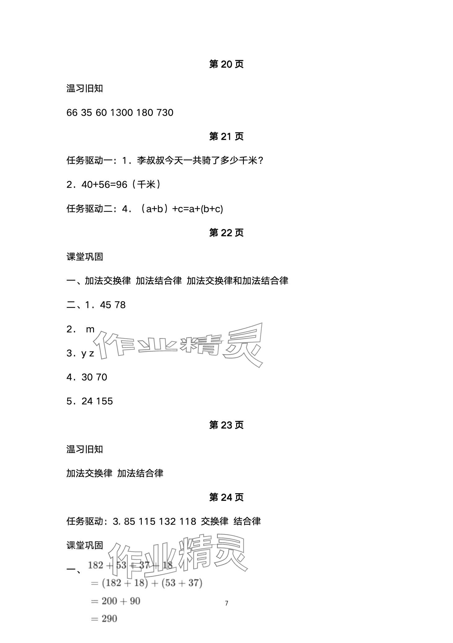 2024年金太阳导学案四年级数学下册人教版 第7页