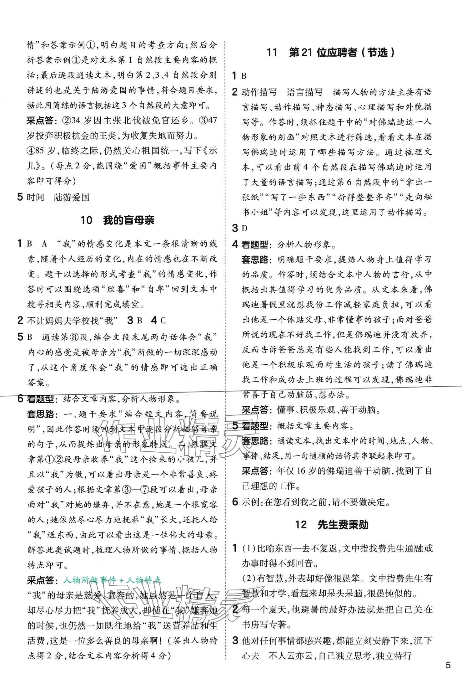 2024年語文閱讀訓(xùn)練五年級全一冊人教版 第7頁