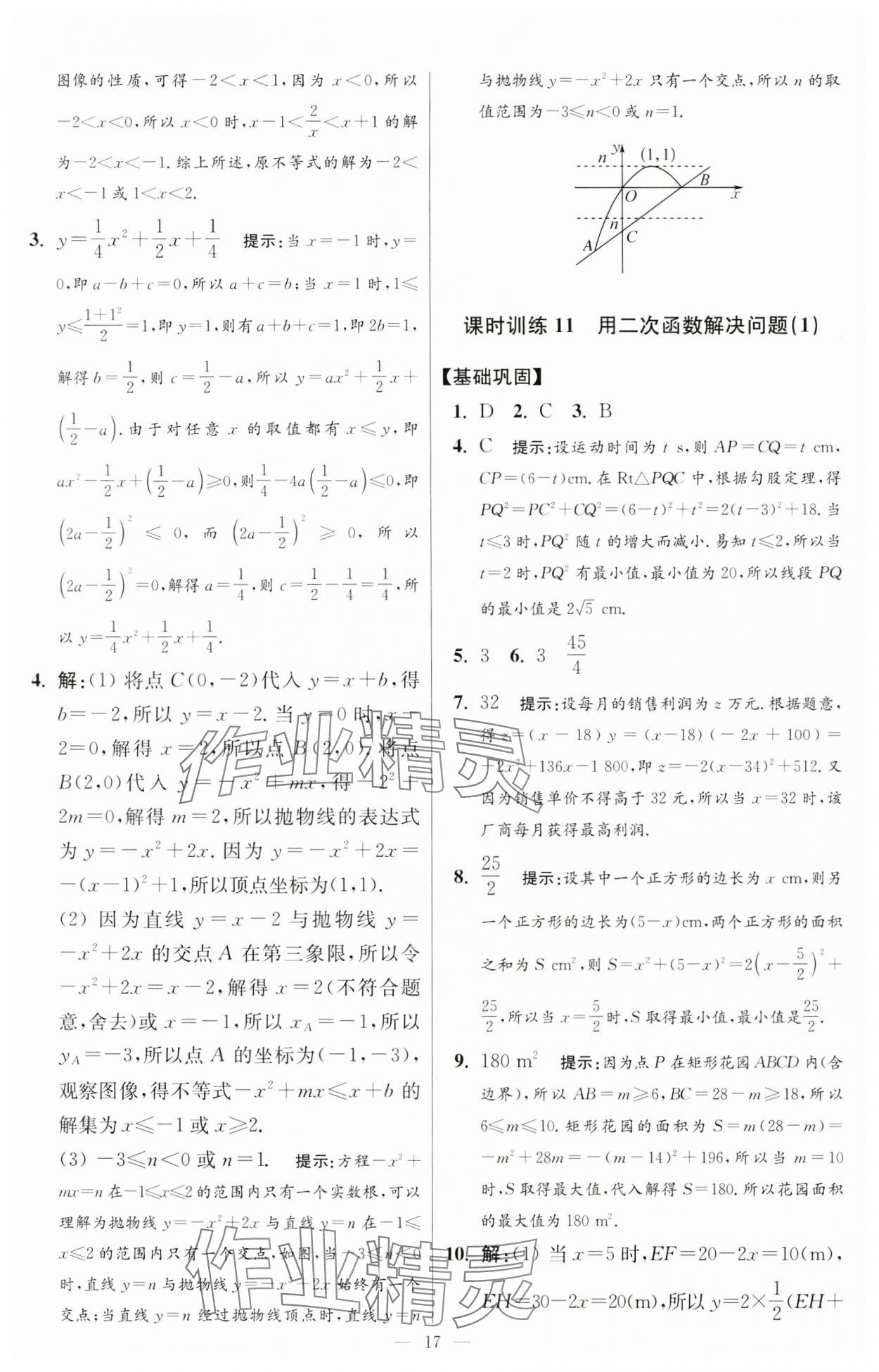 2025年小題狂做九年級(jí)數(shù)學(xué)下冊(cè)蘇科版提優(yōu)版 第17頁