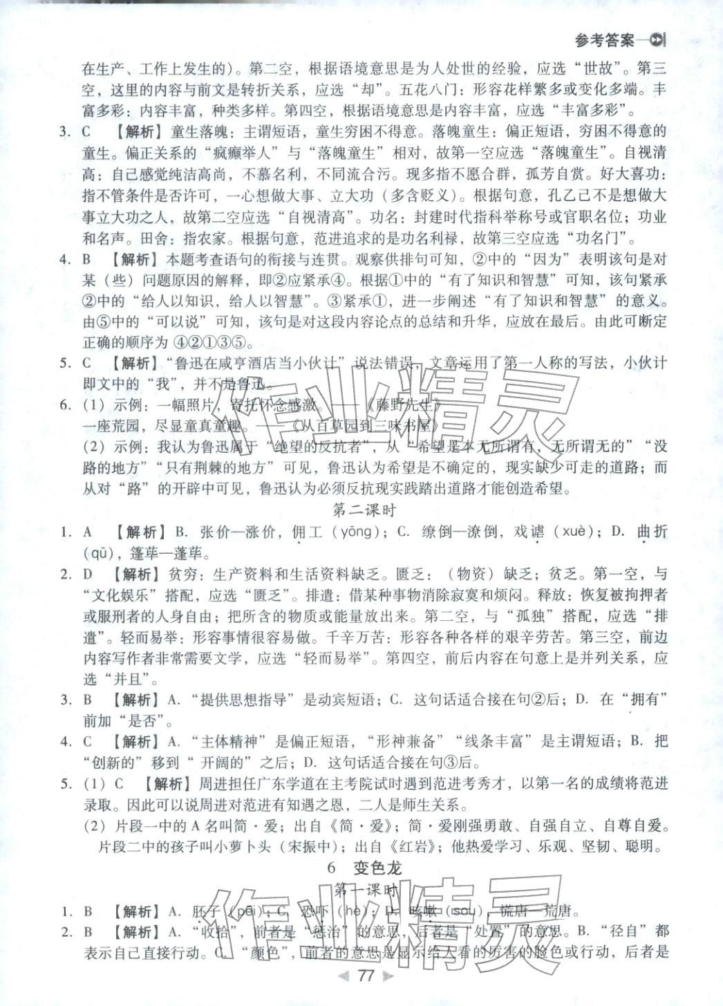 2026年小题速刷九年级语文下册人教版&nbsp;第3页