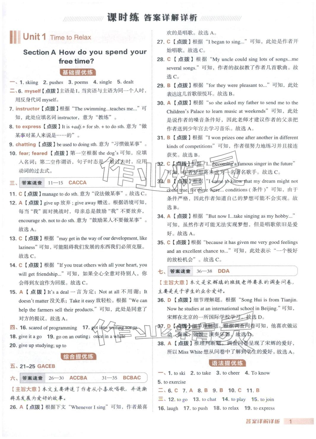 2025年教材全解高中语文必修下册人教版 第1页