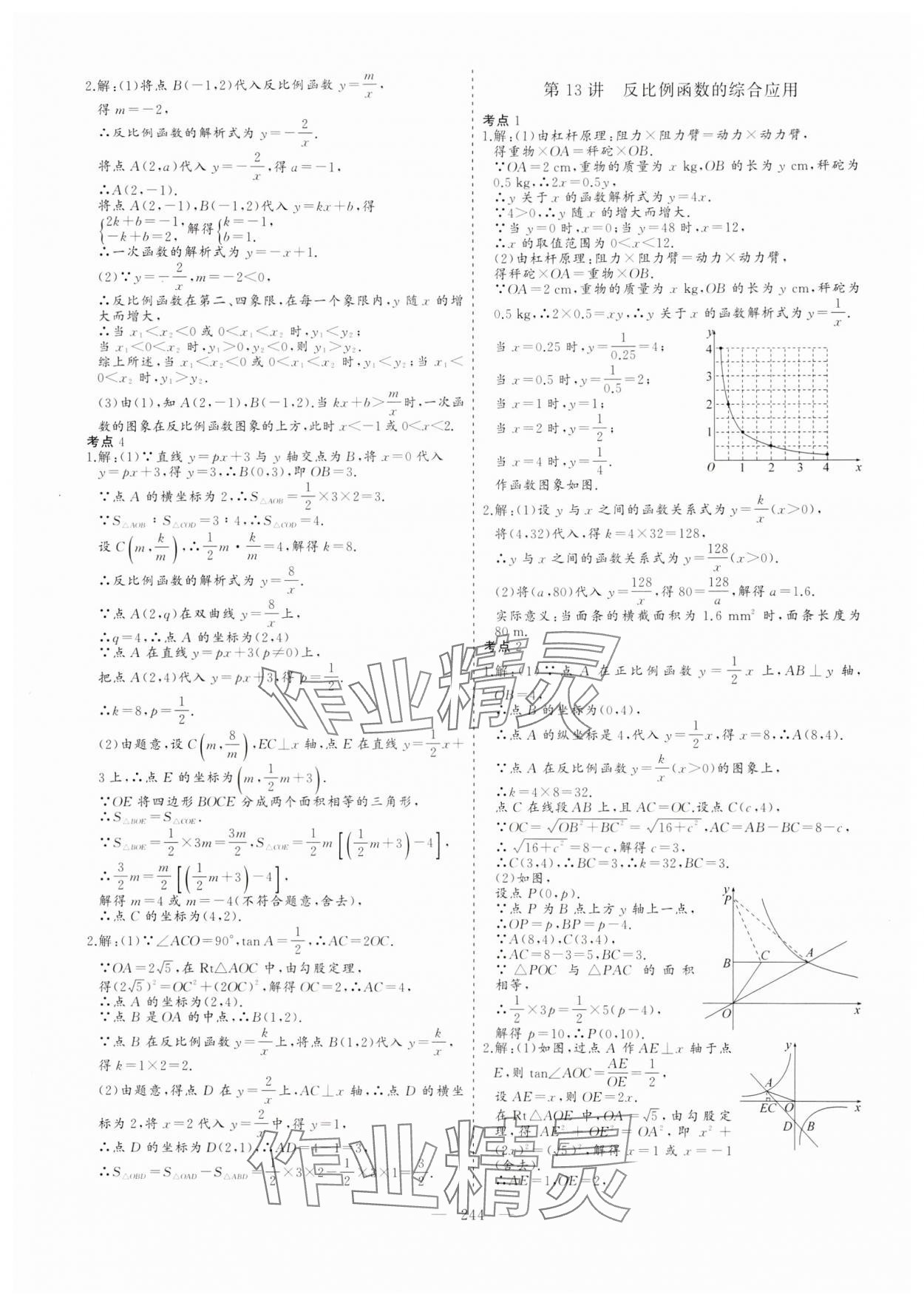 2024年新中考集训中考总复习数学人教版&nbsp;参考答案第5页