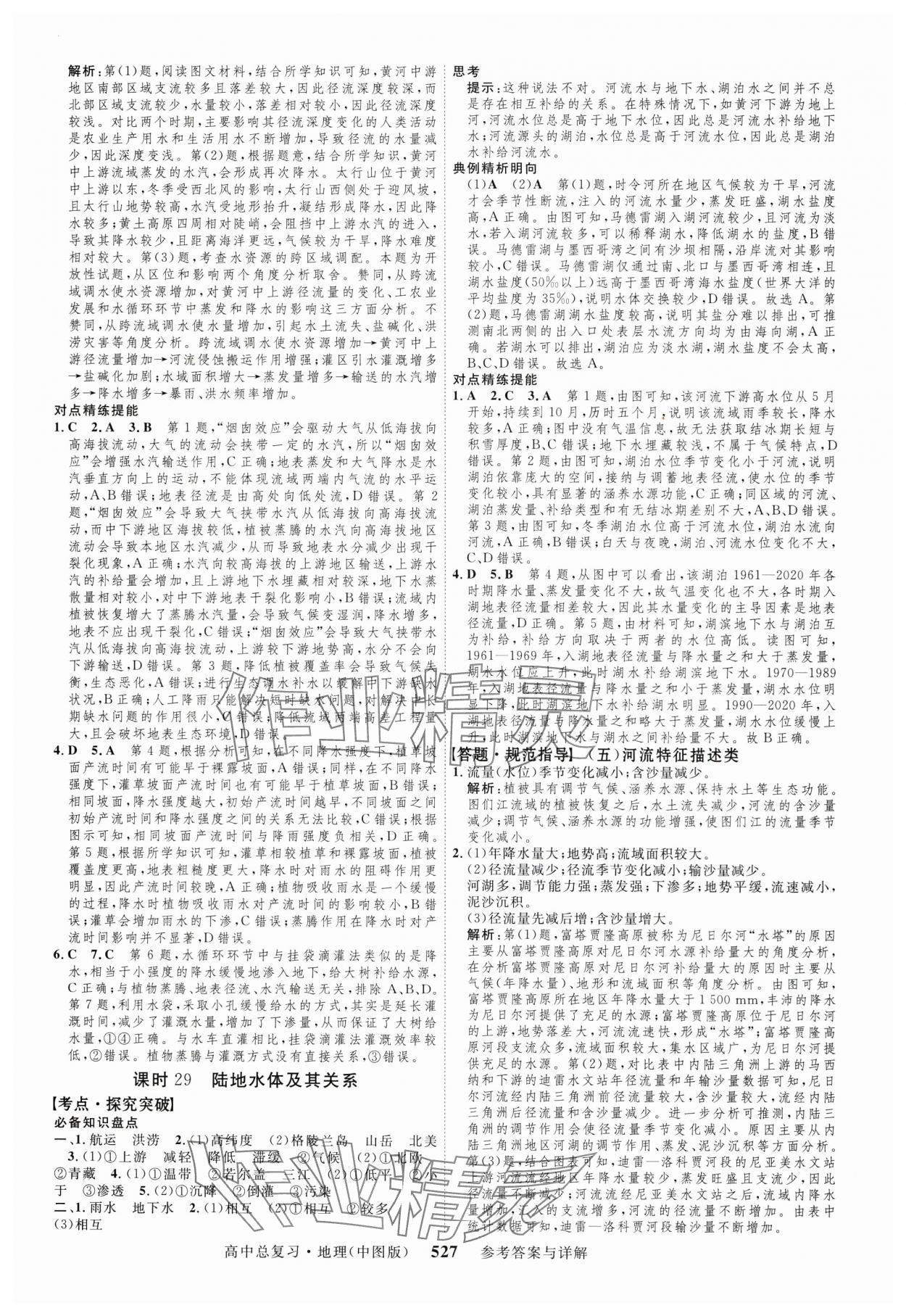 2024年高考總復(fù)習(xí)三維設(shè)計高中地理全一冊中圖版 第15頁