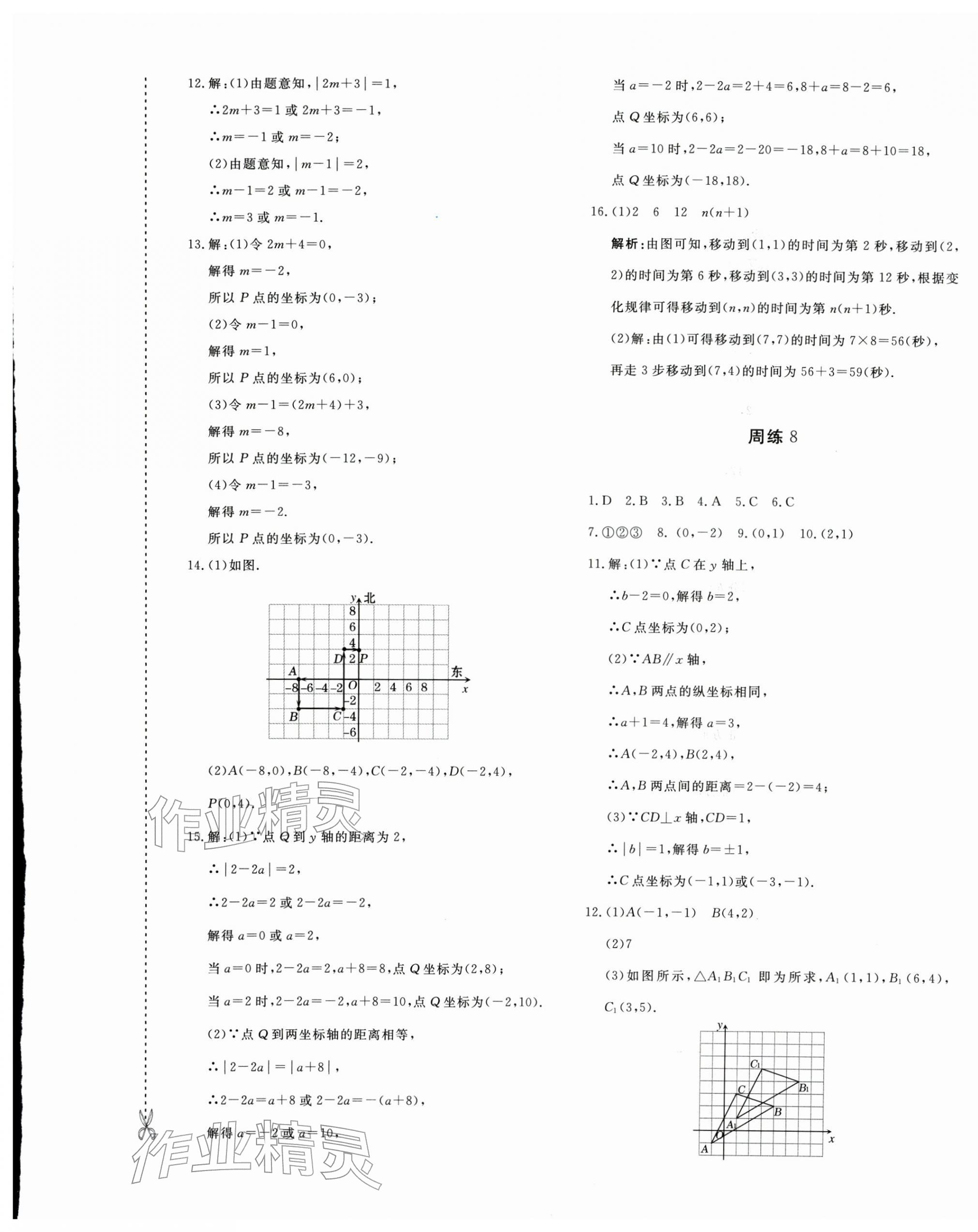 2026年优学1+1评价与测试七年级数学下册人教版&nbsp;第5页