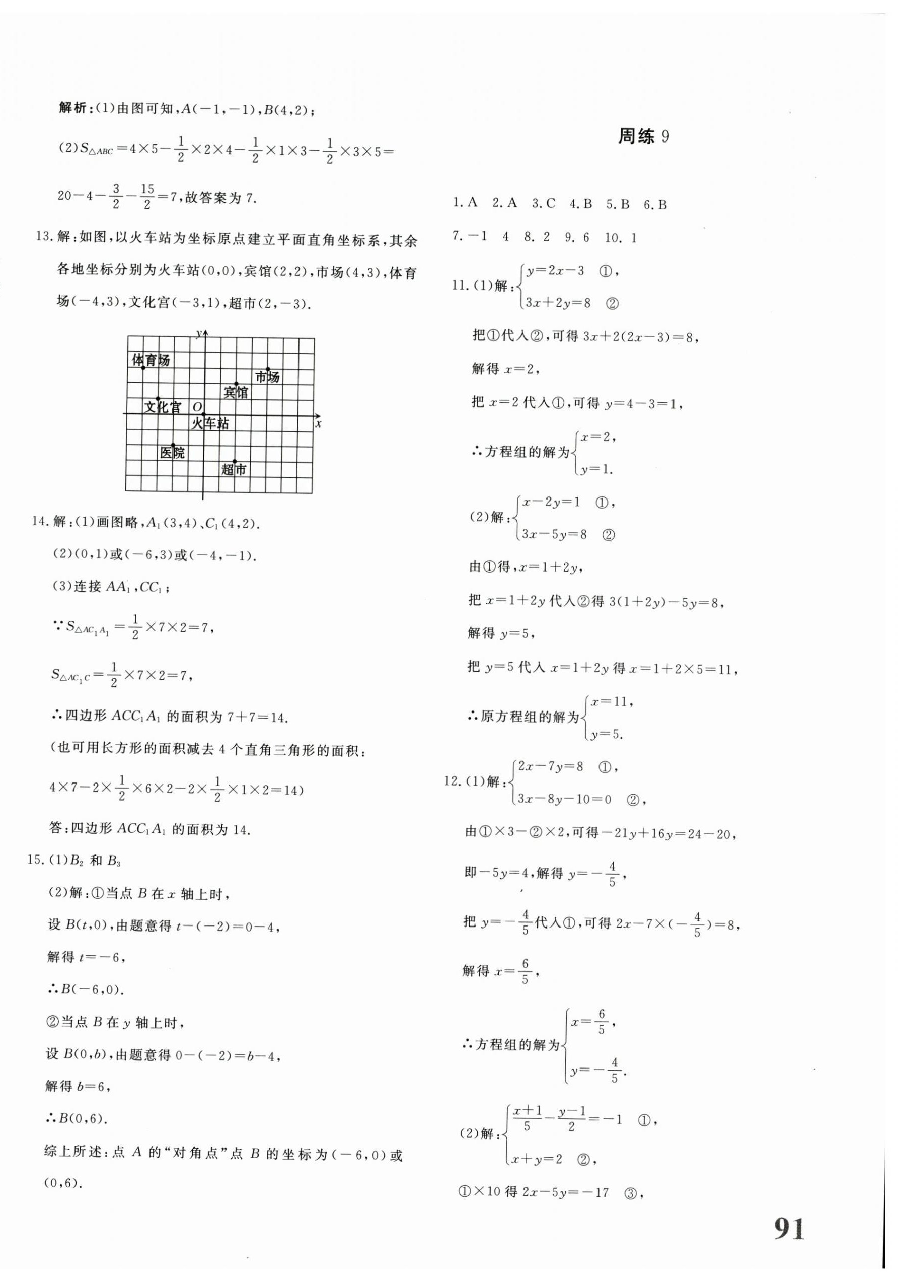 2026年优学1+1评价与测试七年级数学下册人教版&nbsp;第6页