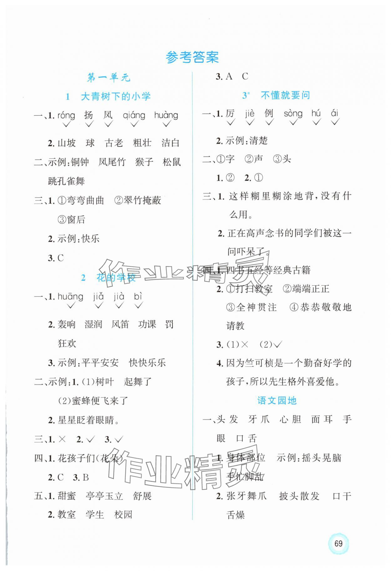 2025年同步测控优化设计三年级语文上册人教版福建专版 第1页