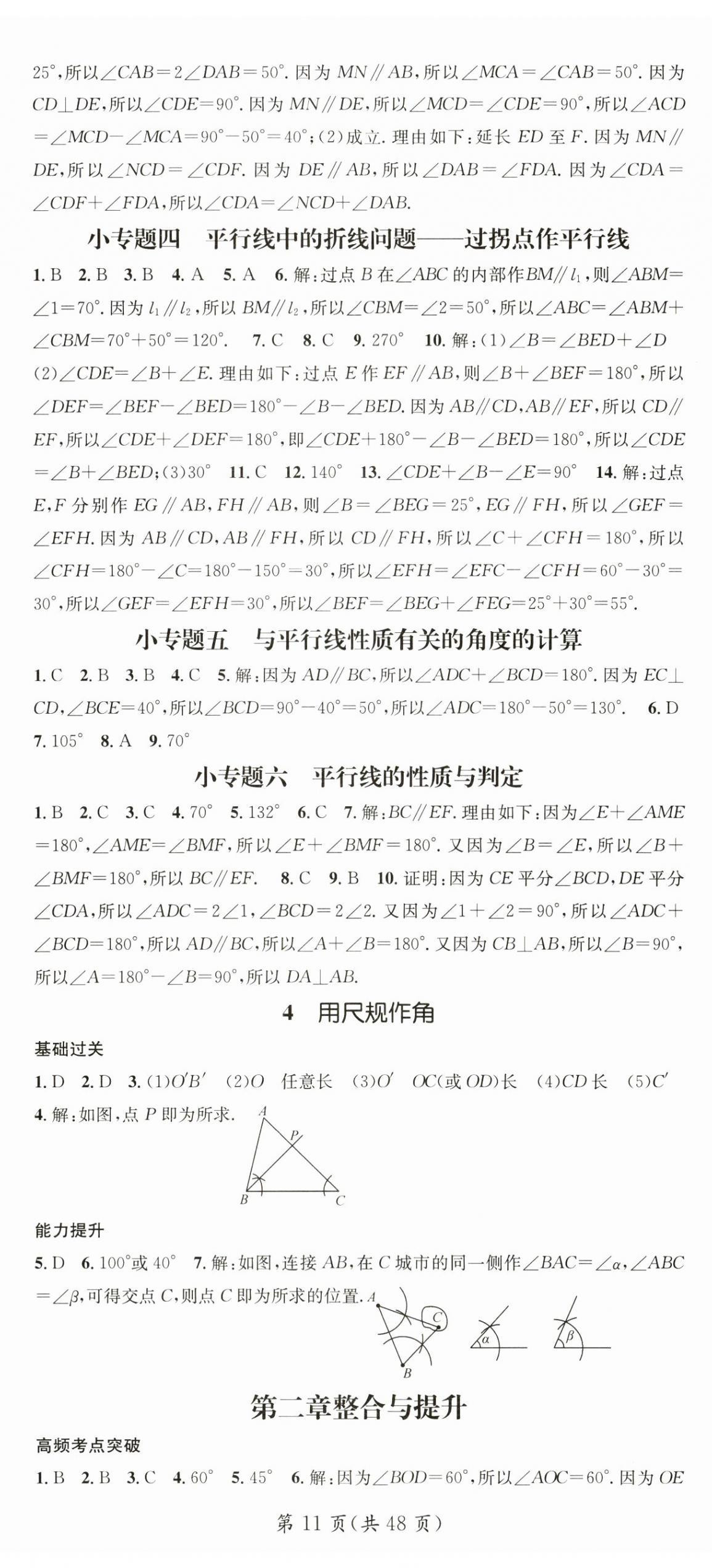 2024年名师测控七年级数学下册北师大版陕西专版 第11页