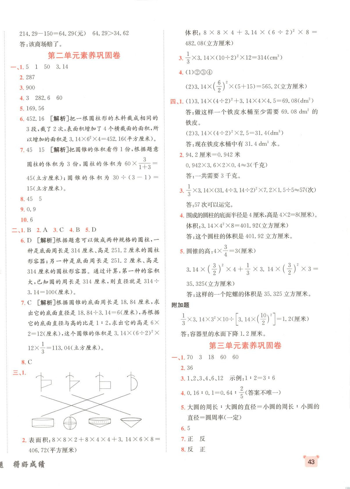2025年神龙牛皮卷海淀考王六年级数学下册青岛版 参考答案第2页