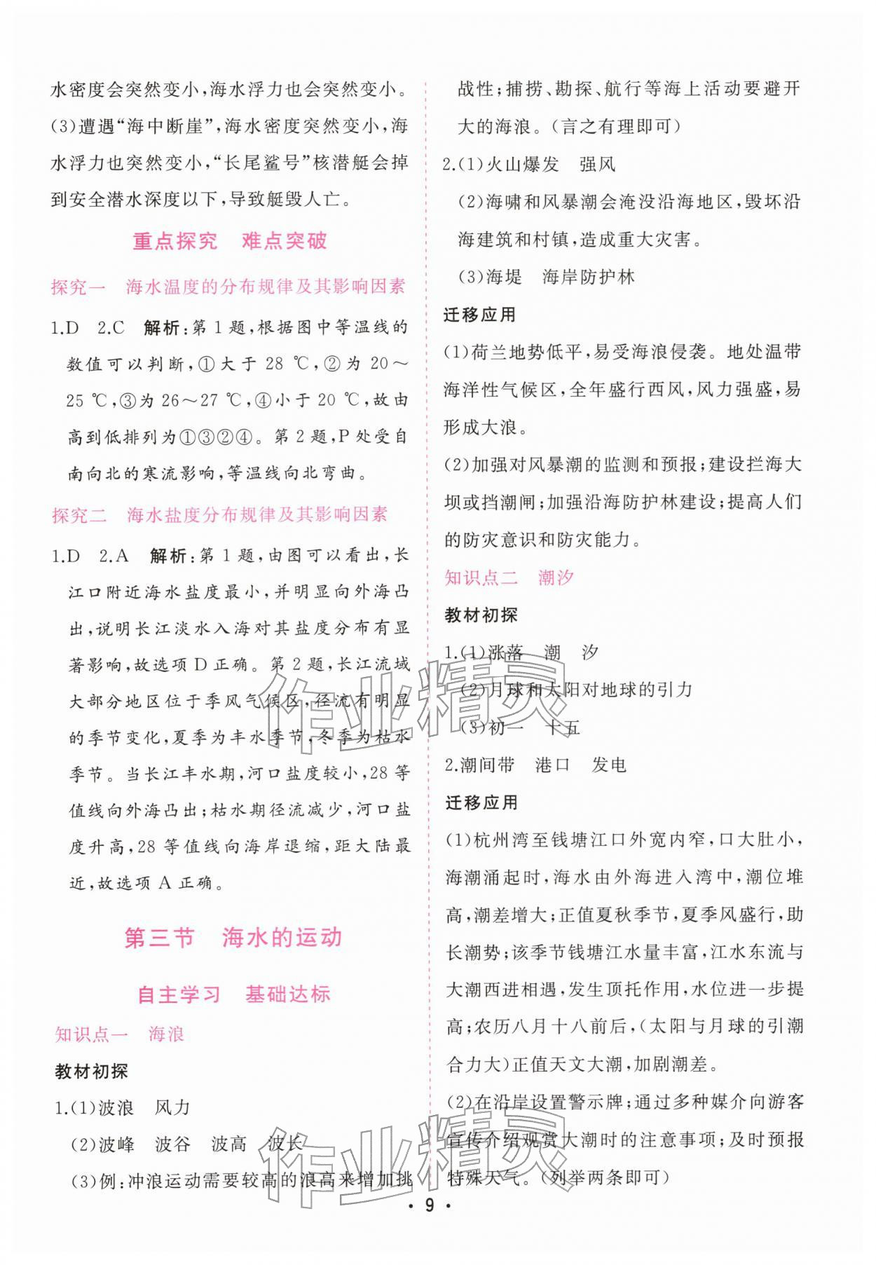 2025年金版学案高中同步辅导与检测高中地理必修第一册人教版 第9页