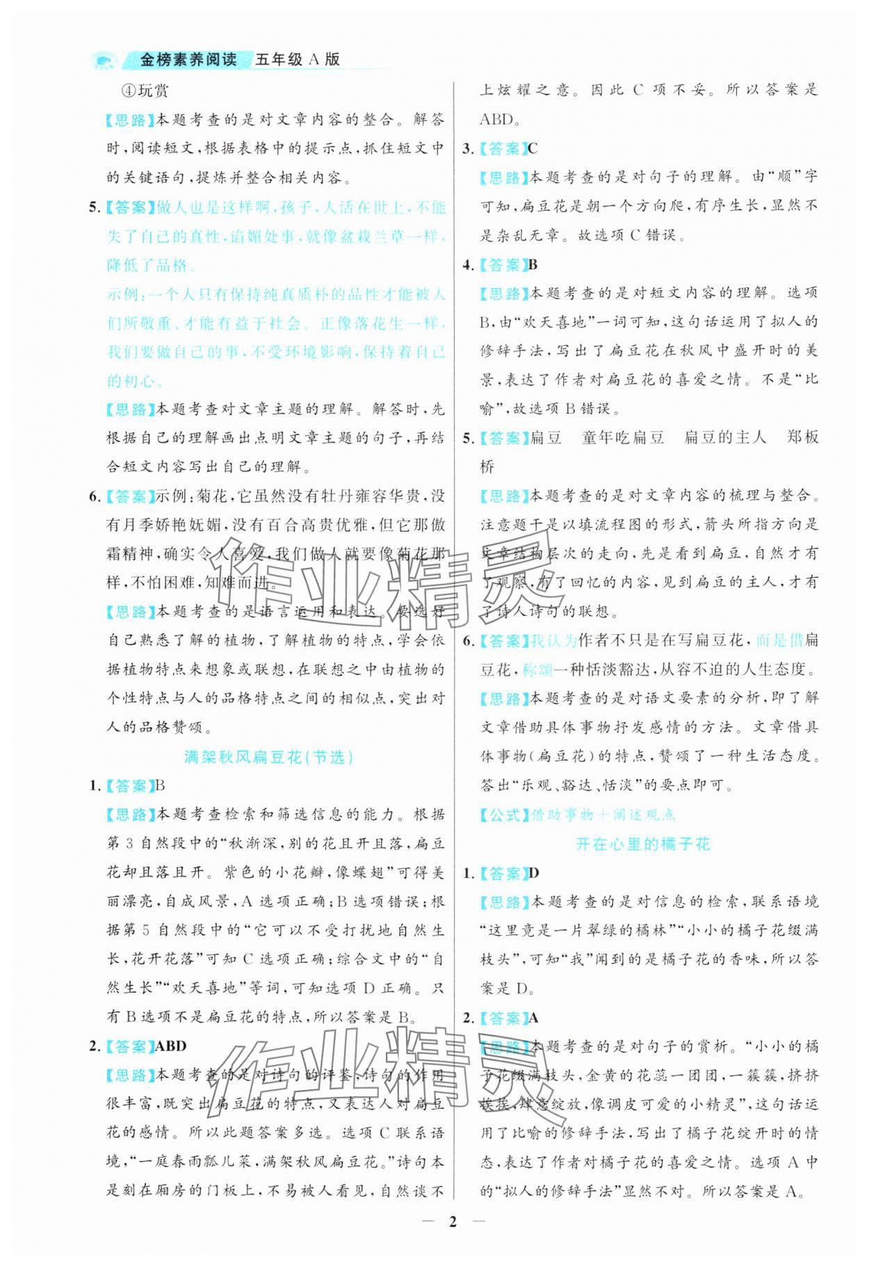 2024年金榜素养阅读五年级部编版A版福建专版 第2页