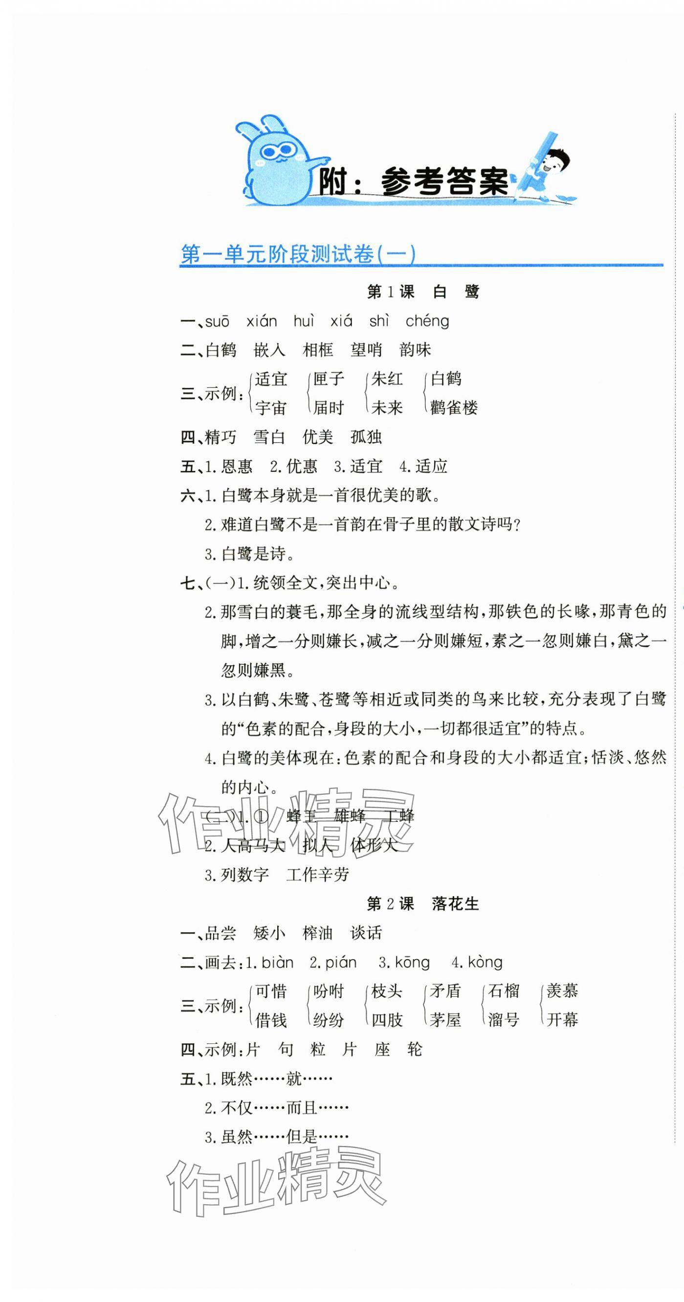 2025年新目标检测同步单元测试卷五年级语文上册人教版 第1页