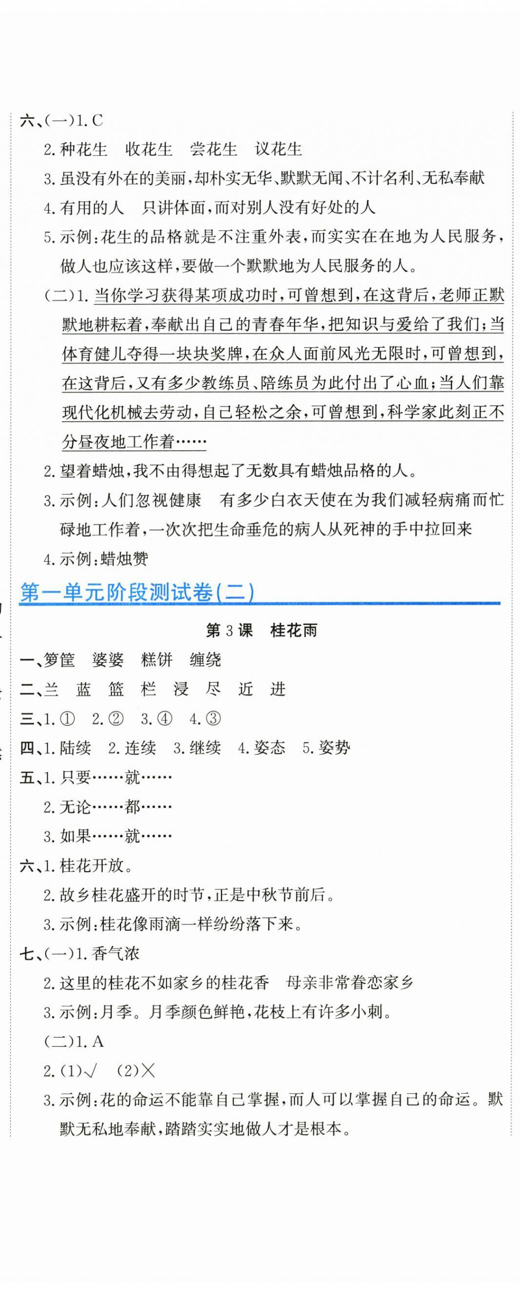 2025年新目标检测同步单元测试卷五年级语文上册人教版 第2页