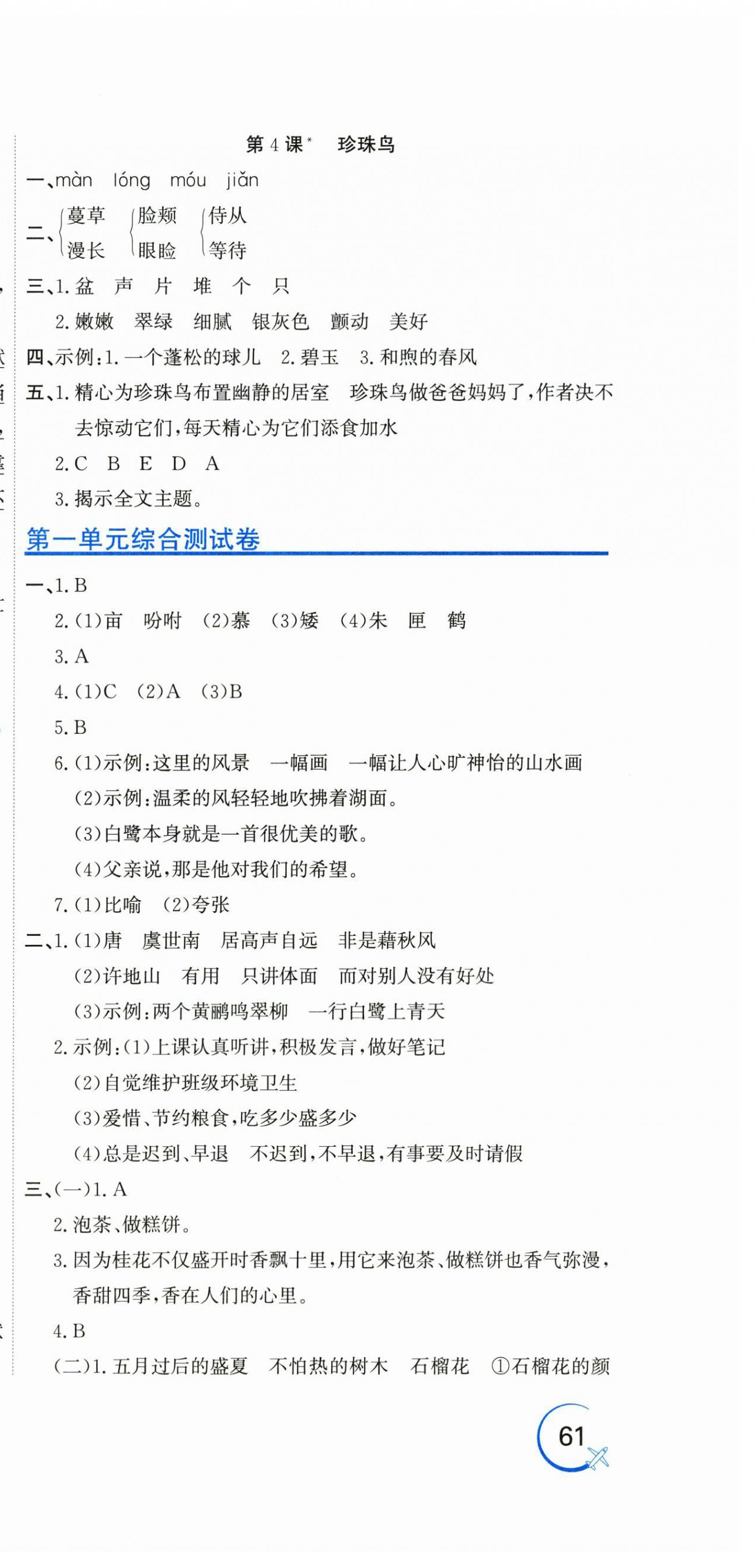 2025年新目标检测同步单元测试卷五年级语文上册人教版 第3页