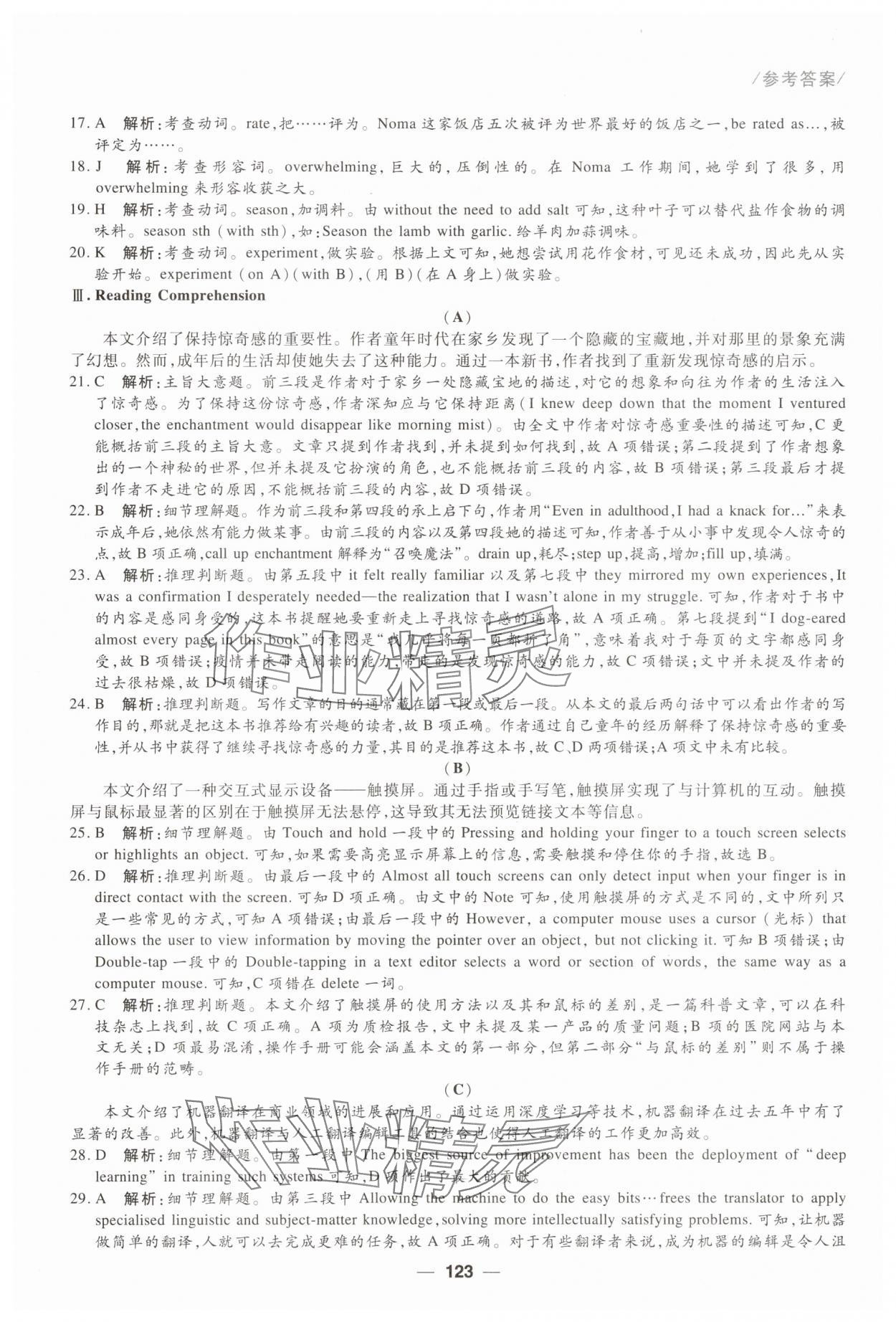 2025年高考英語分層精練提高&nbsp;第9頁