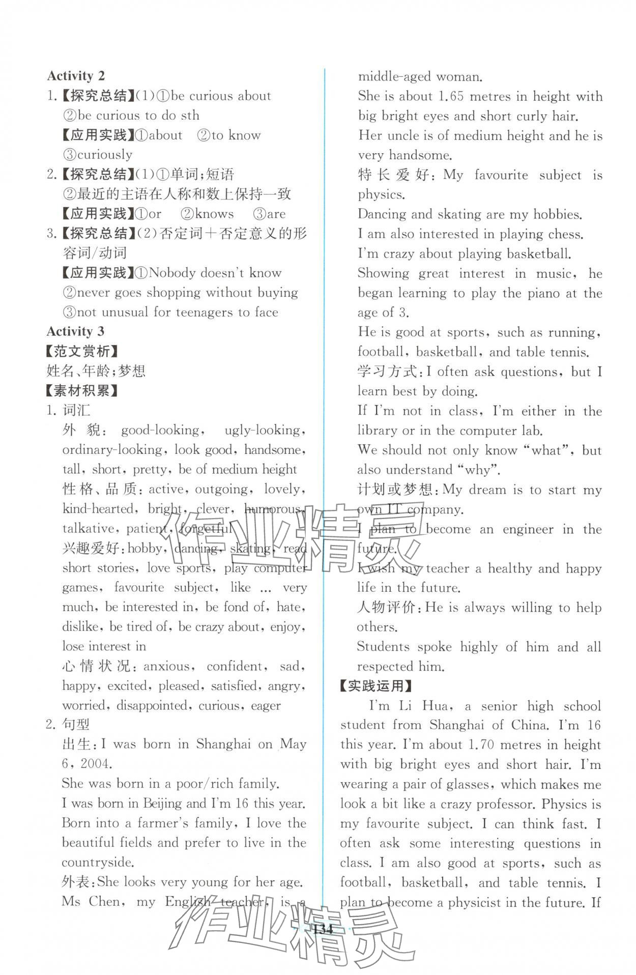 2025年課時練新課程學(xué)習(xí)評價方案高中英語必修第一冊人教版增強(qiáng)版&nbsp;第4頁