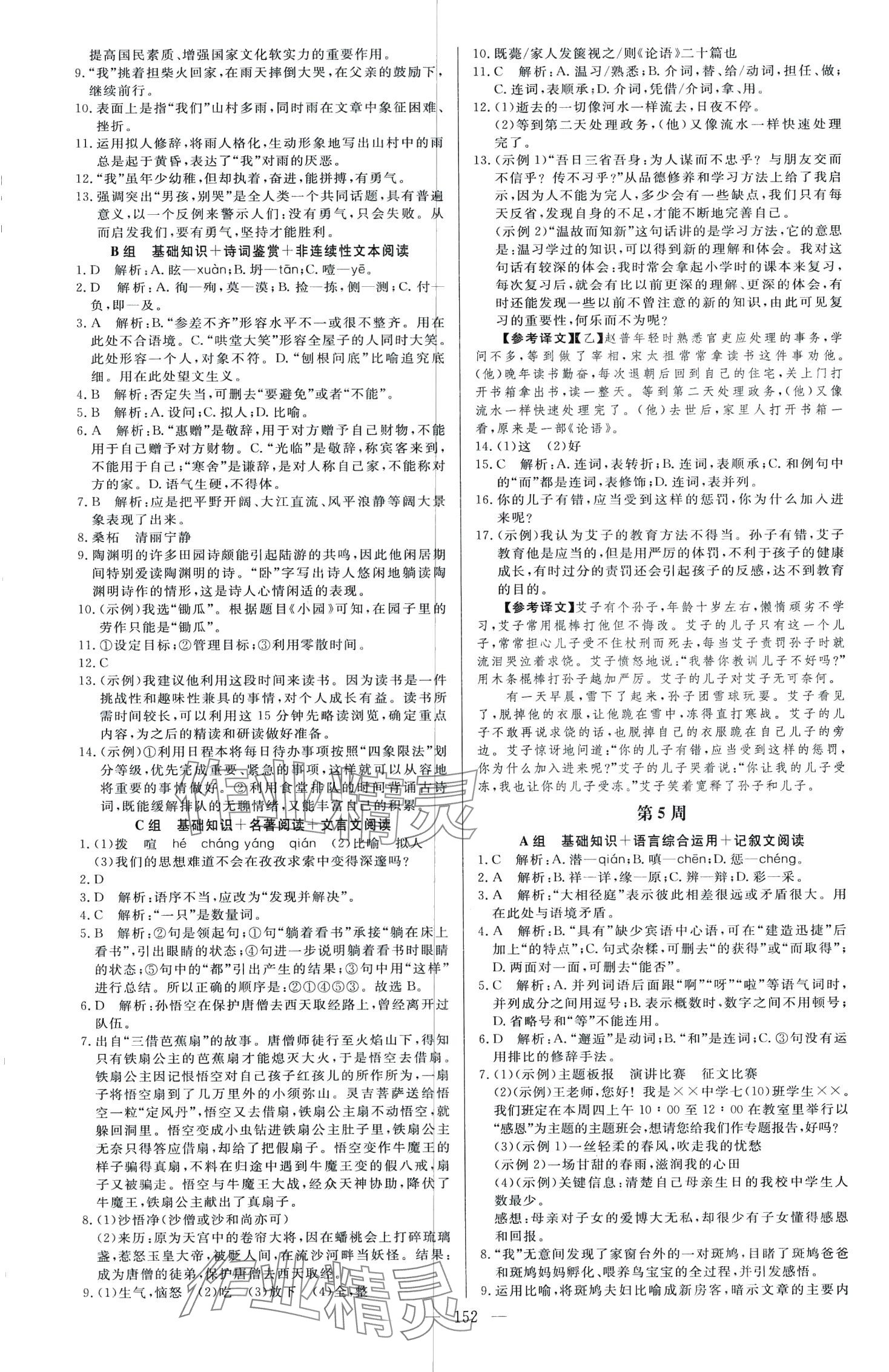 2024年起點語文周周練七年級全一冊 第4頁