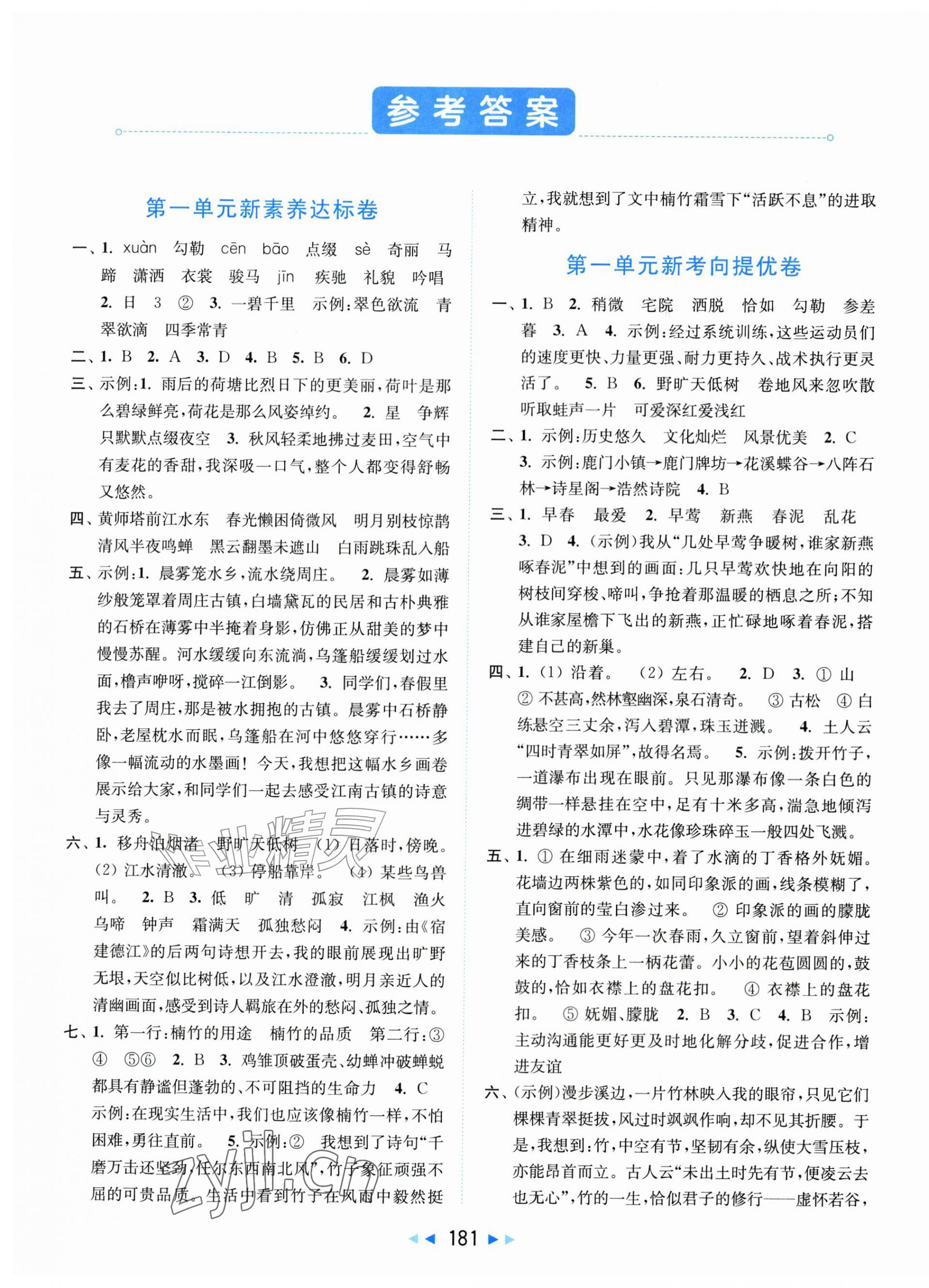 2026年亮点给力新情境素养卷六年级语文上册人教版&nbsp;第1页