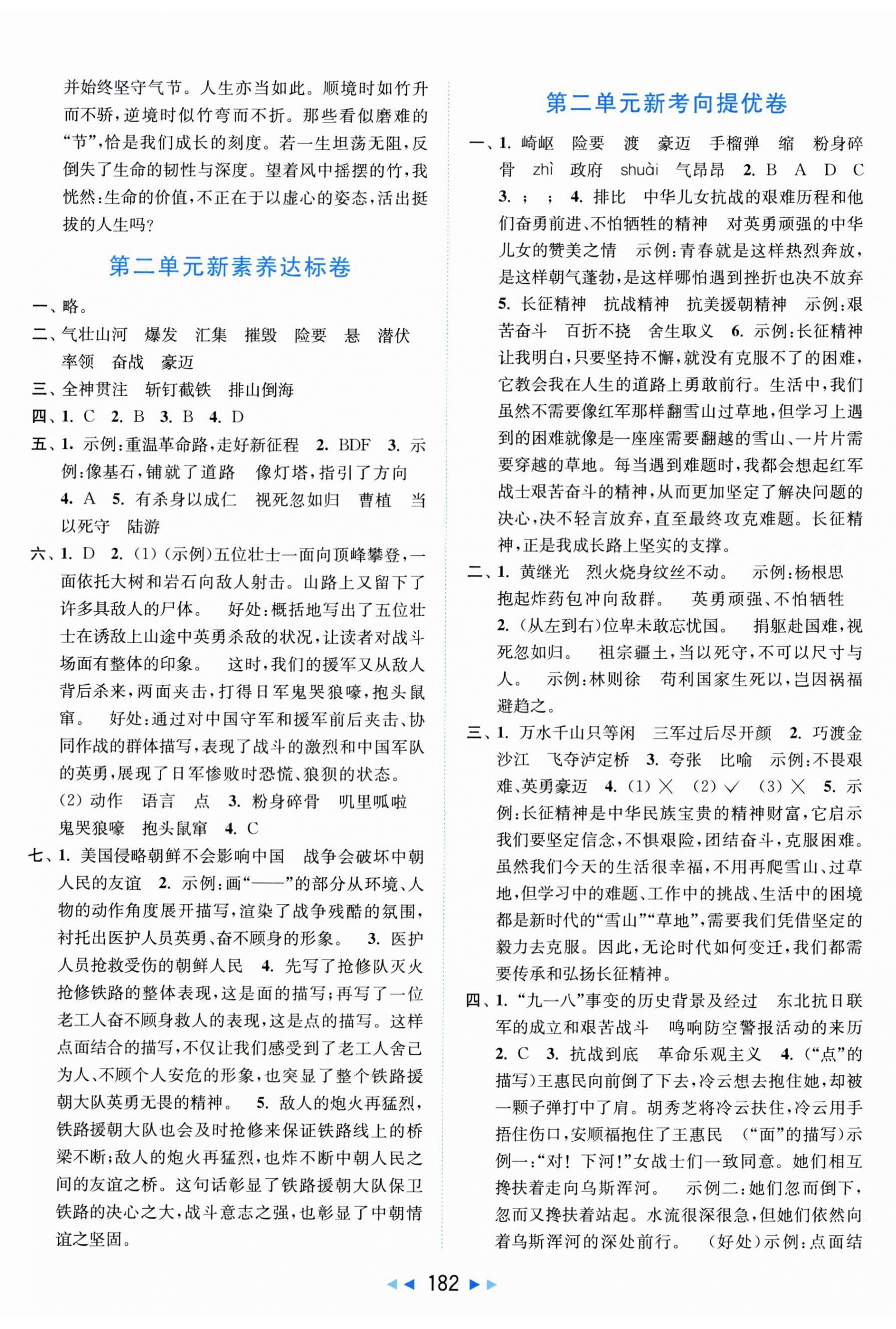 2026年亮点给力新情境素养卷六年级语文上册人教版&nbsp;第2页