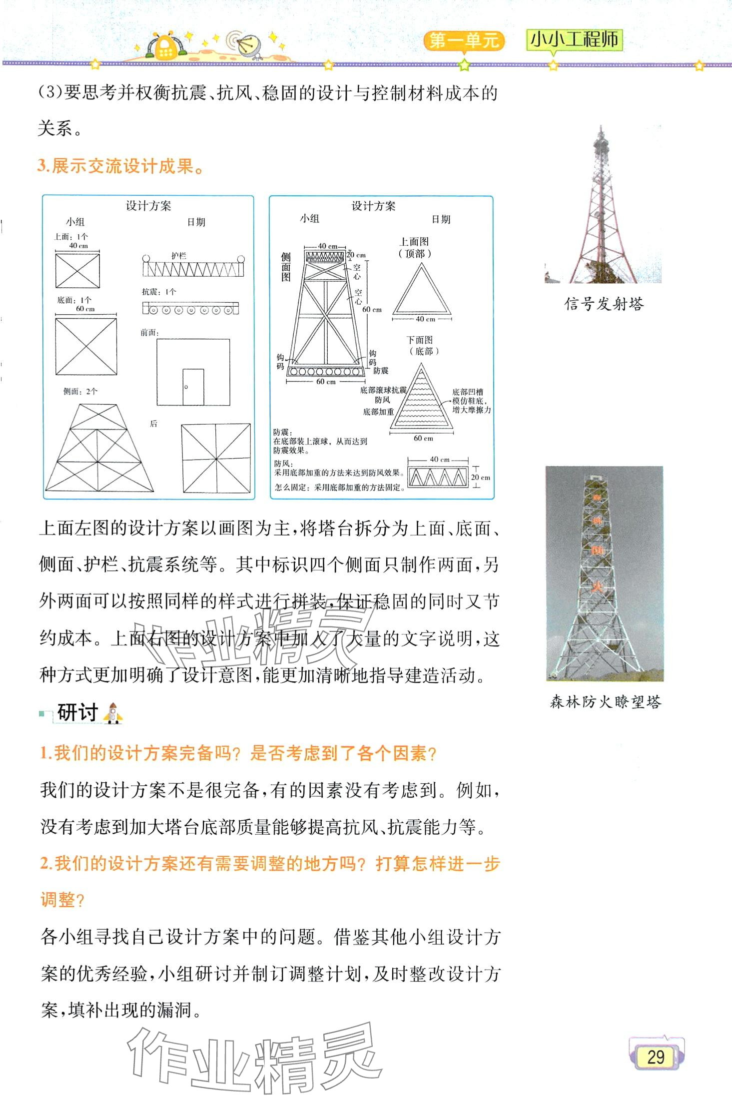 2024年教材課本六年級(jí)科學(xué)下冊(cè)教科版 第29頁