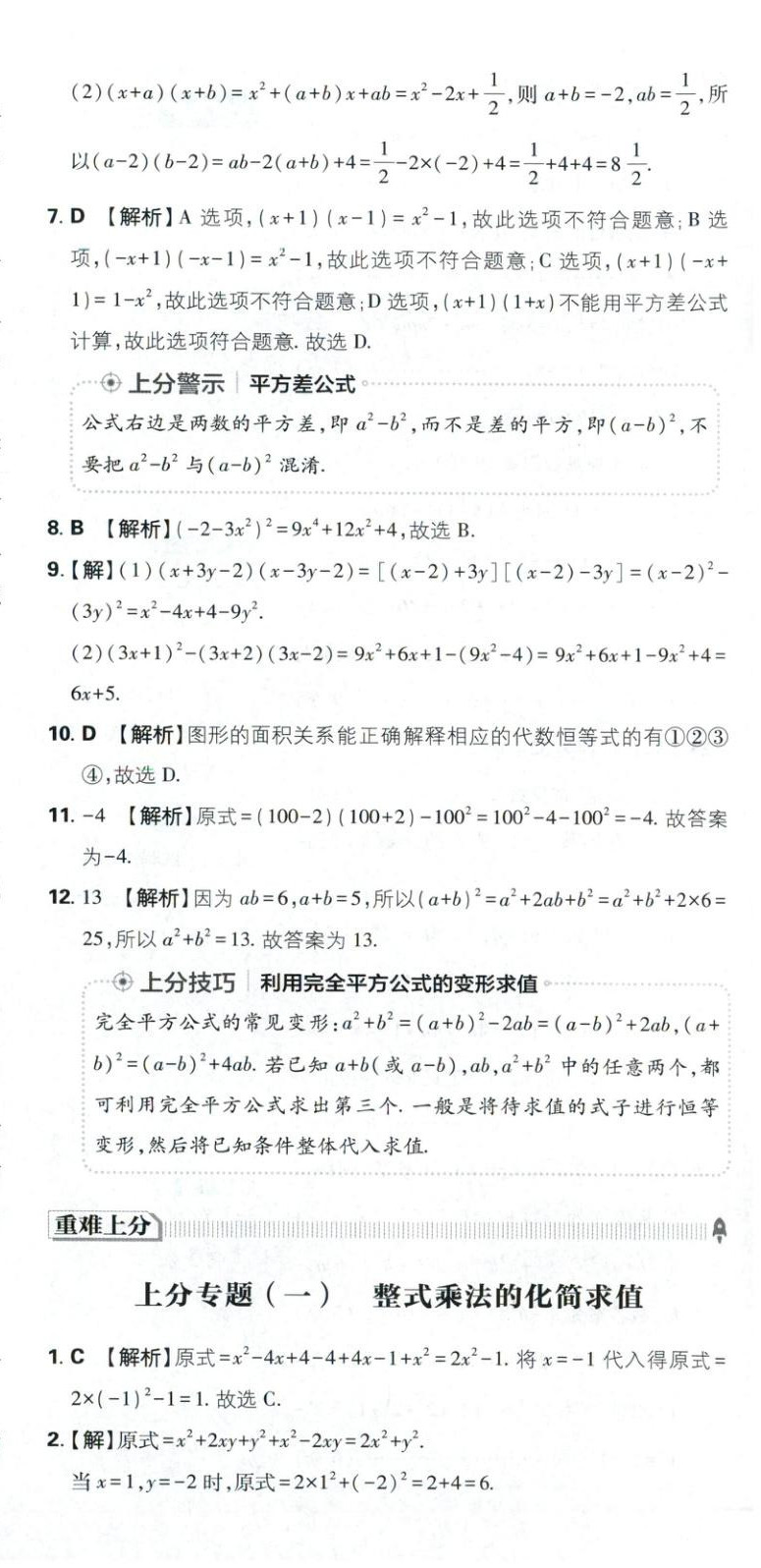 2026年初中上分卷单元诊断自查七年级数学下册苏教版&nbsp;第12页