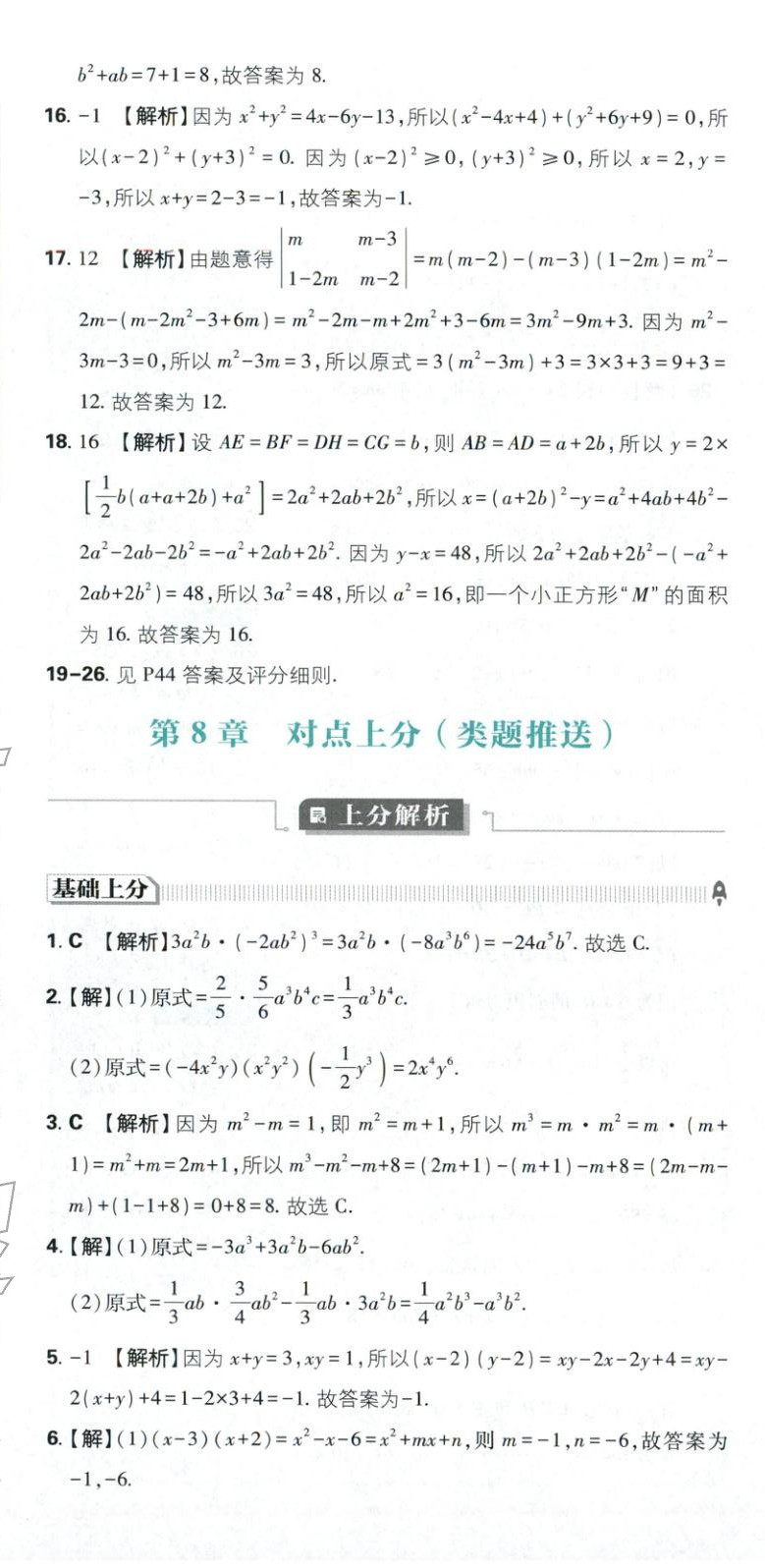 2026年初中上分卷单元诊断自查七年级数学下册苏教版&nbsp;第11页
