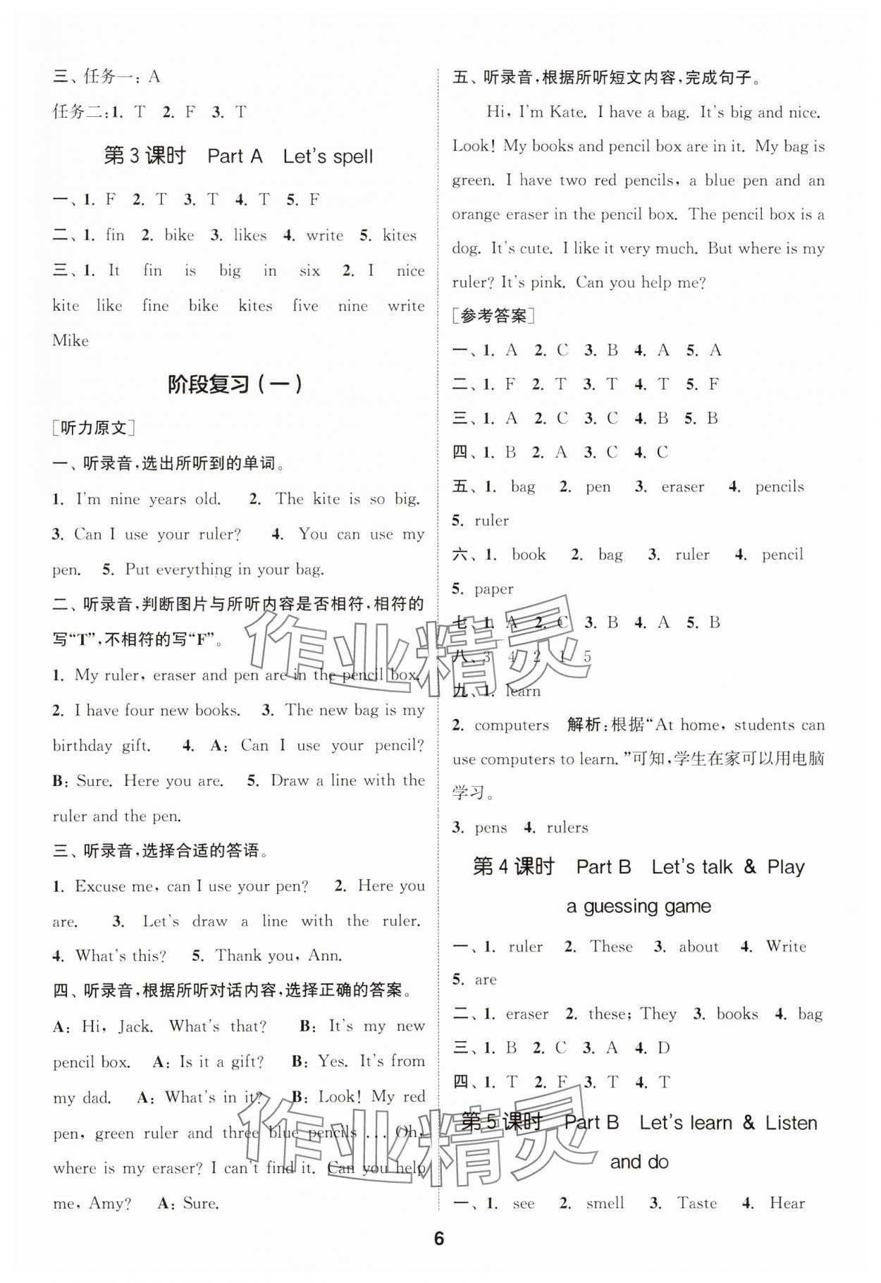 2025年通城學(xué)典課時(shí)作業(yè)本三年級(jí)英語(yǔ)下冊(cè)人教版 第6頁(yè)