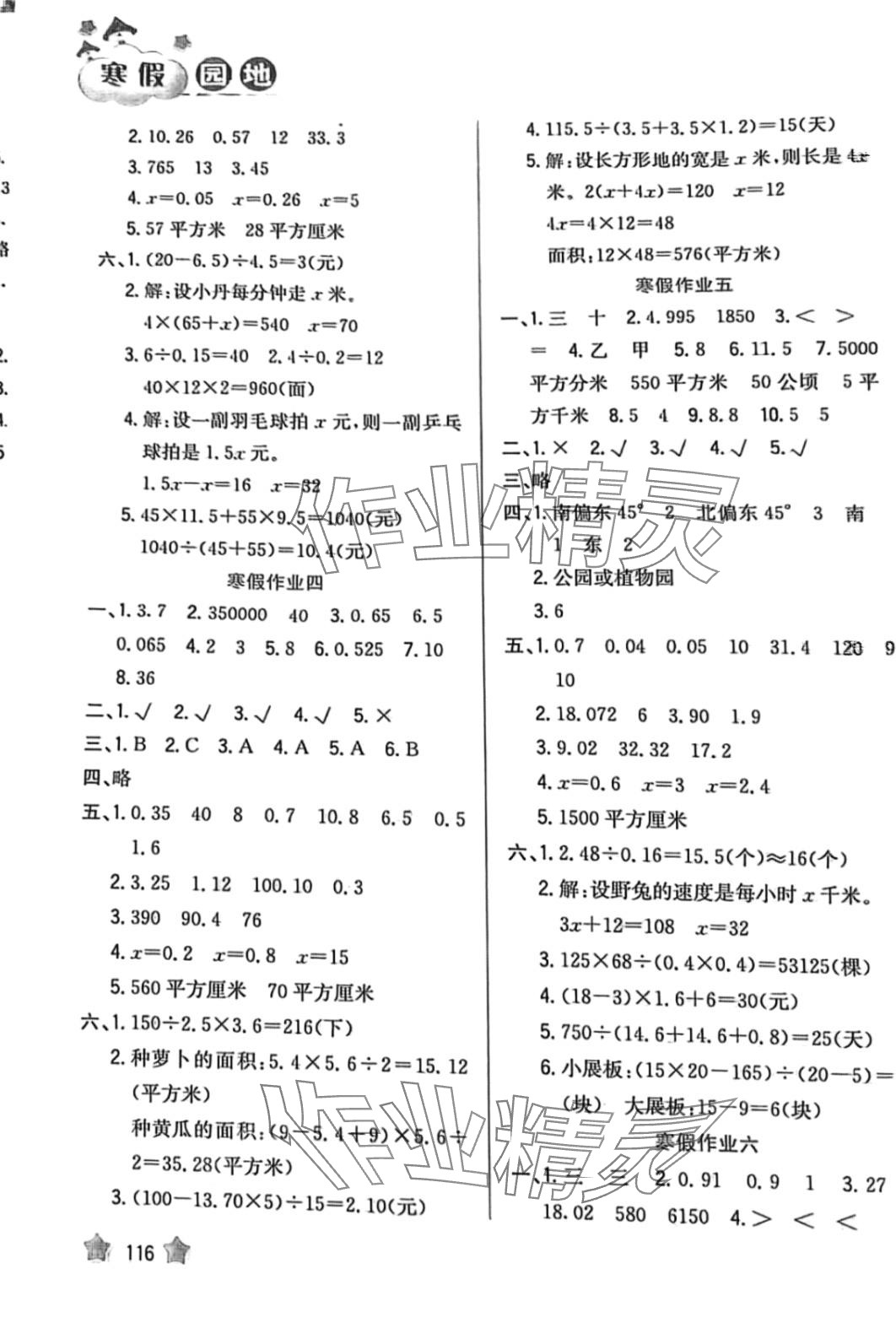 2024年寒假園地河北美術(shù)出版社五年級數(shù)學 第2頁