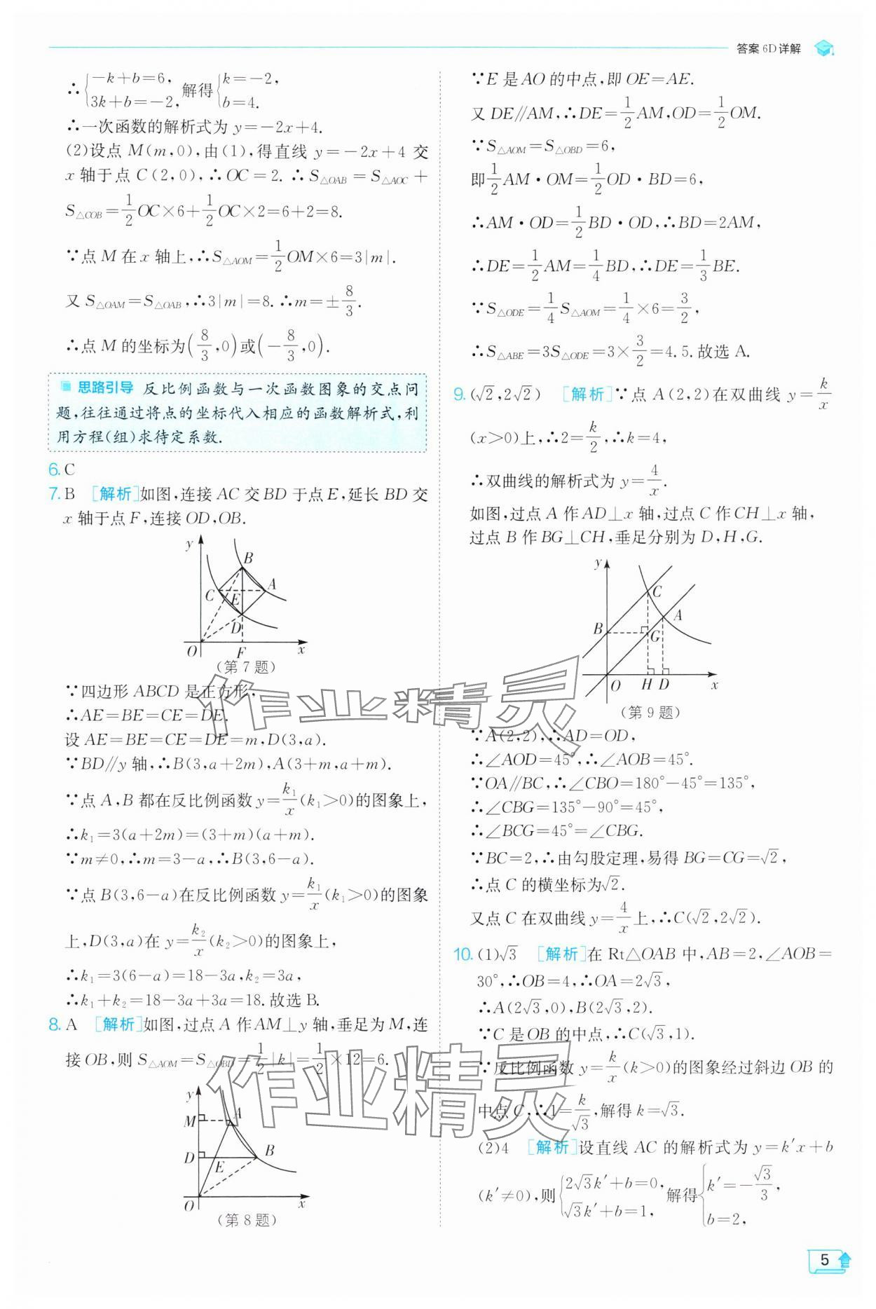 2025年實驗班提優(yōu)訓(xùn)練九年級數(shù)學(xué)下冊人教版 第5頁