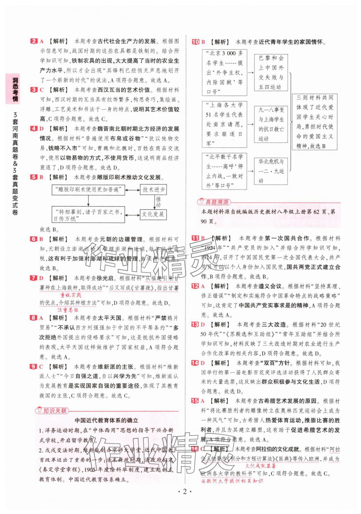 2025年鼎成中考河南中考真题汇编历史中考 第2页