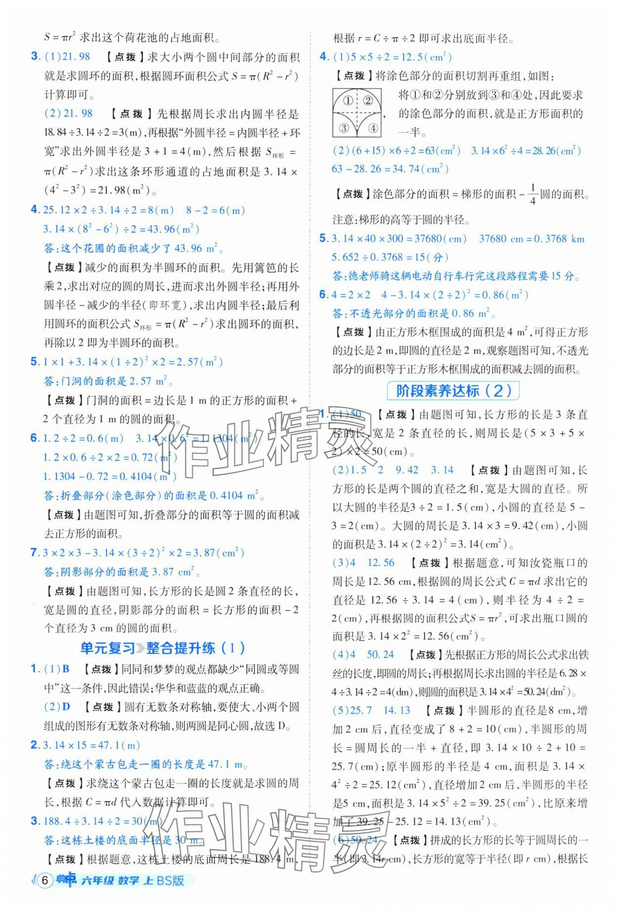 2025年綜合應(yīng)用創(chuàng)新題典中點(diǎn)六年級(jí)數(shù)學(xué)上冊北師大版 第6頁