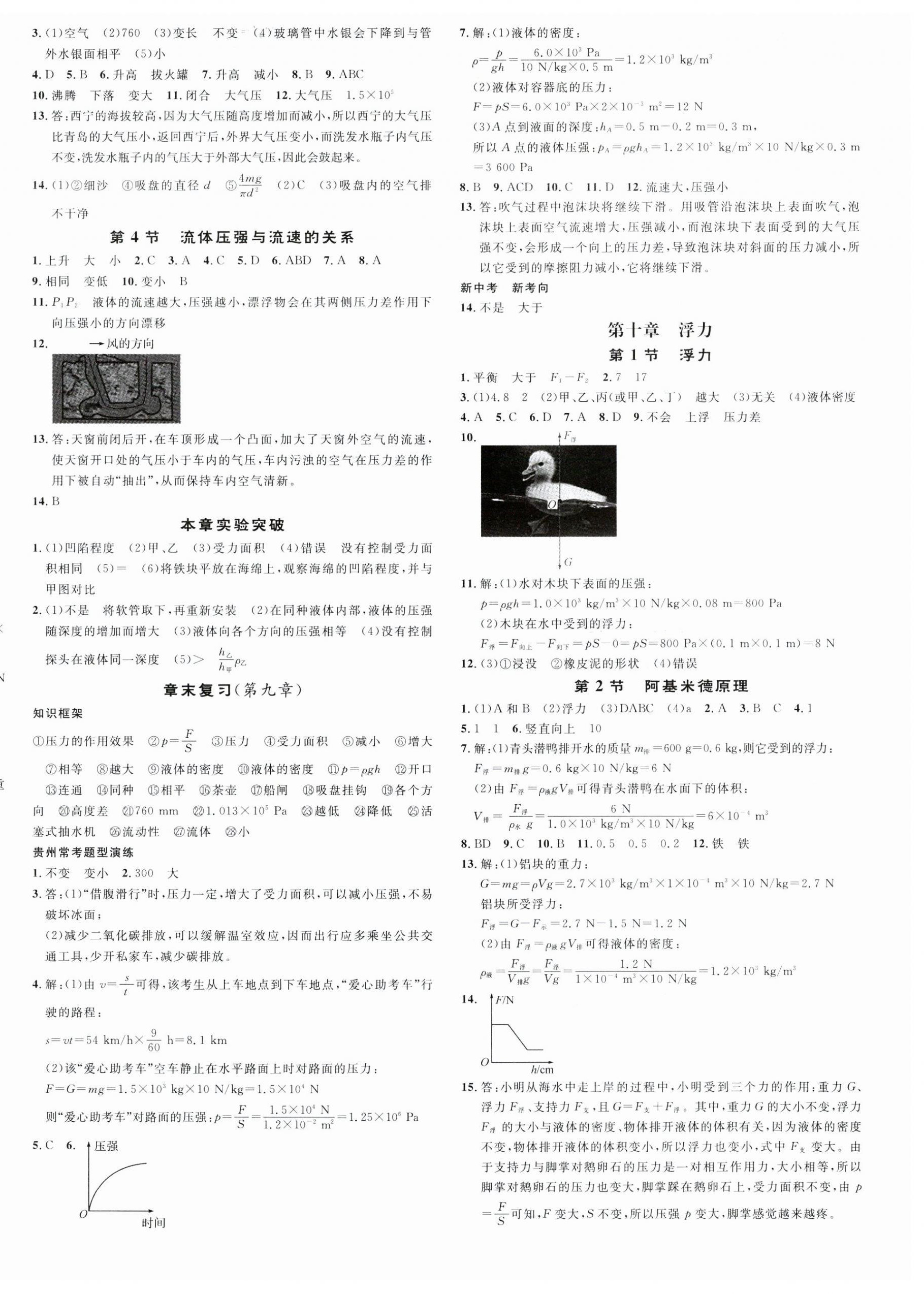 2024年名校课堂八年级物理下册人教版贵州专版 第4页