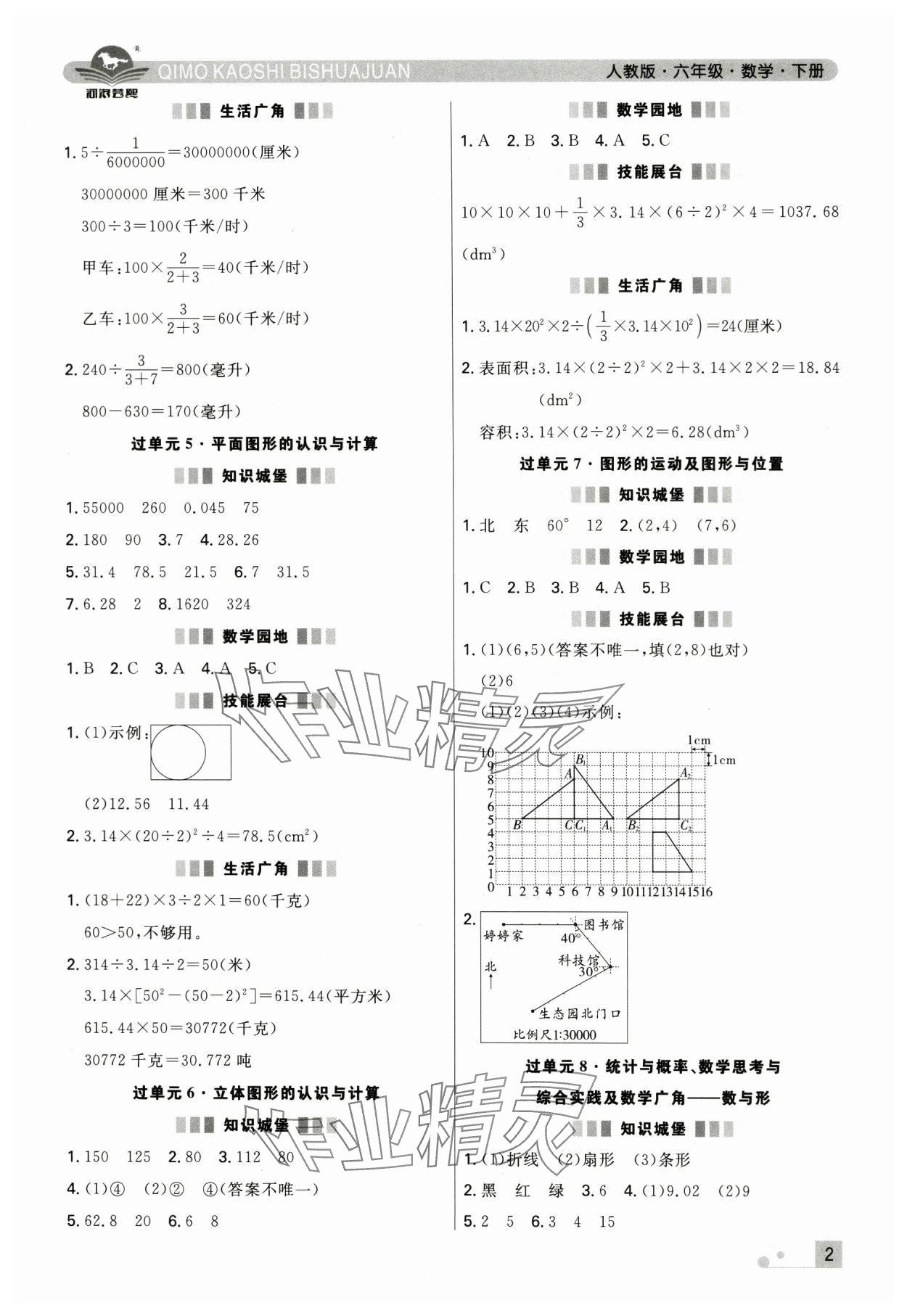 2025年期末考试必刷卷六年级数学下册人教版郑州专版 参考答案第2页