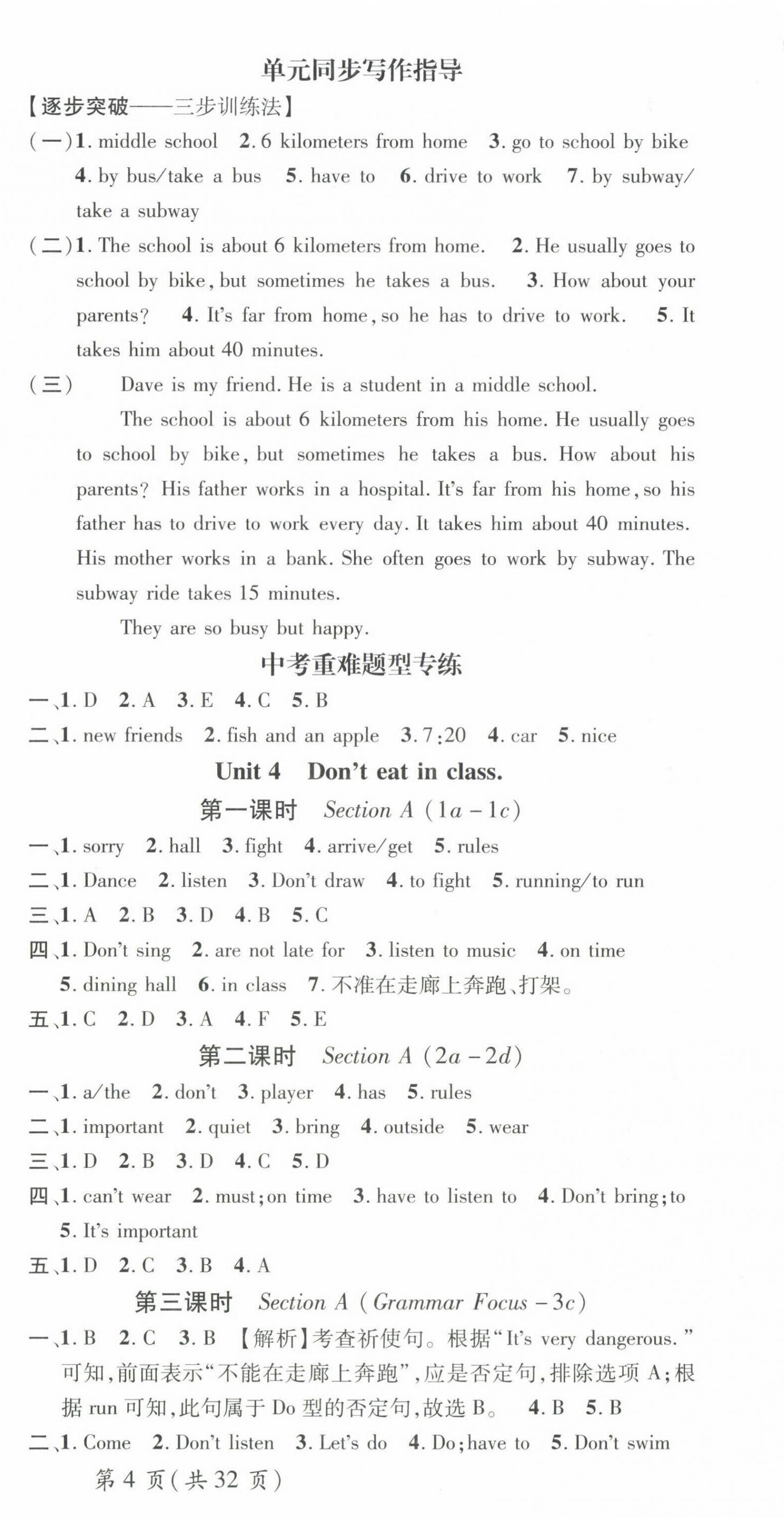 2024年名师测控七年级英语下册人教版 第6页