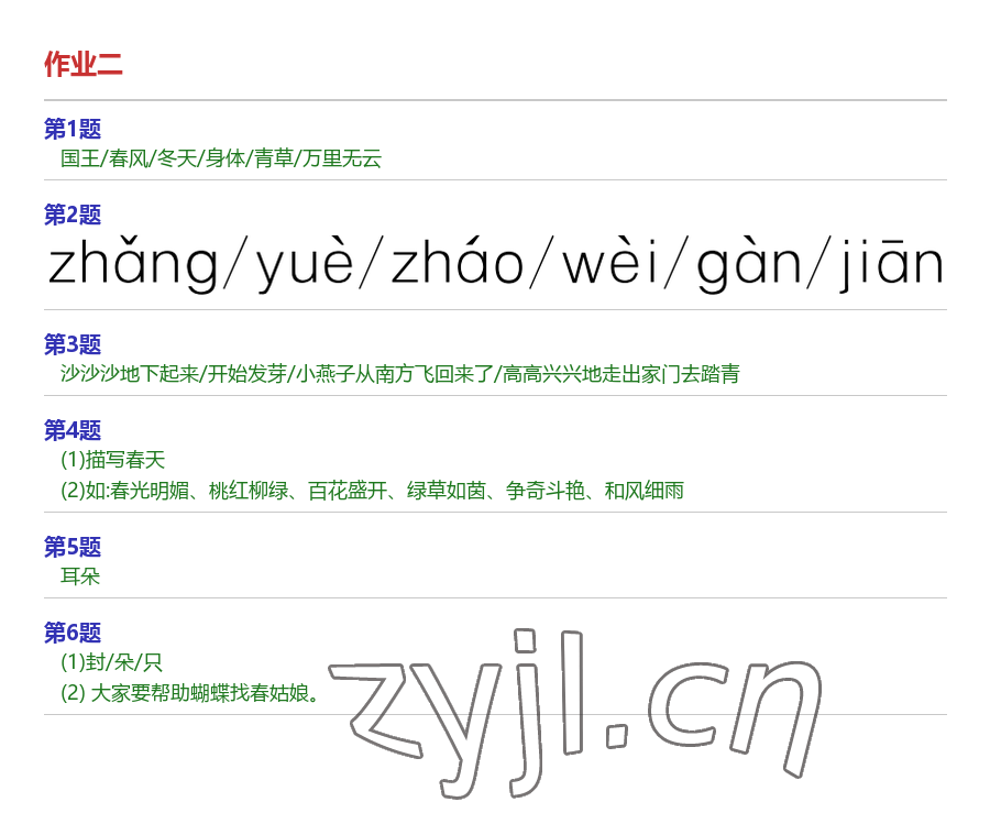 2026年AI慧学暑假作业一年级语文人教版&nbsp;参考答案第2页