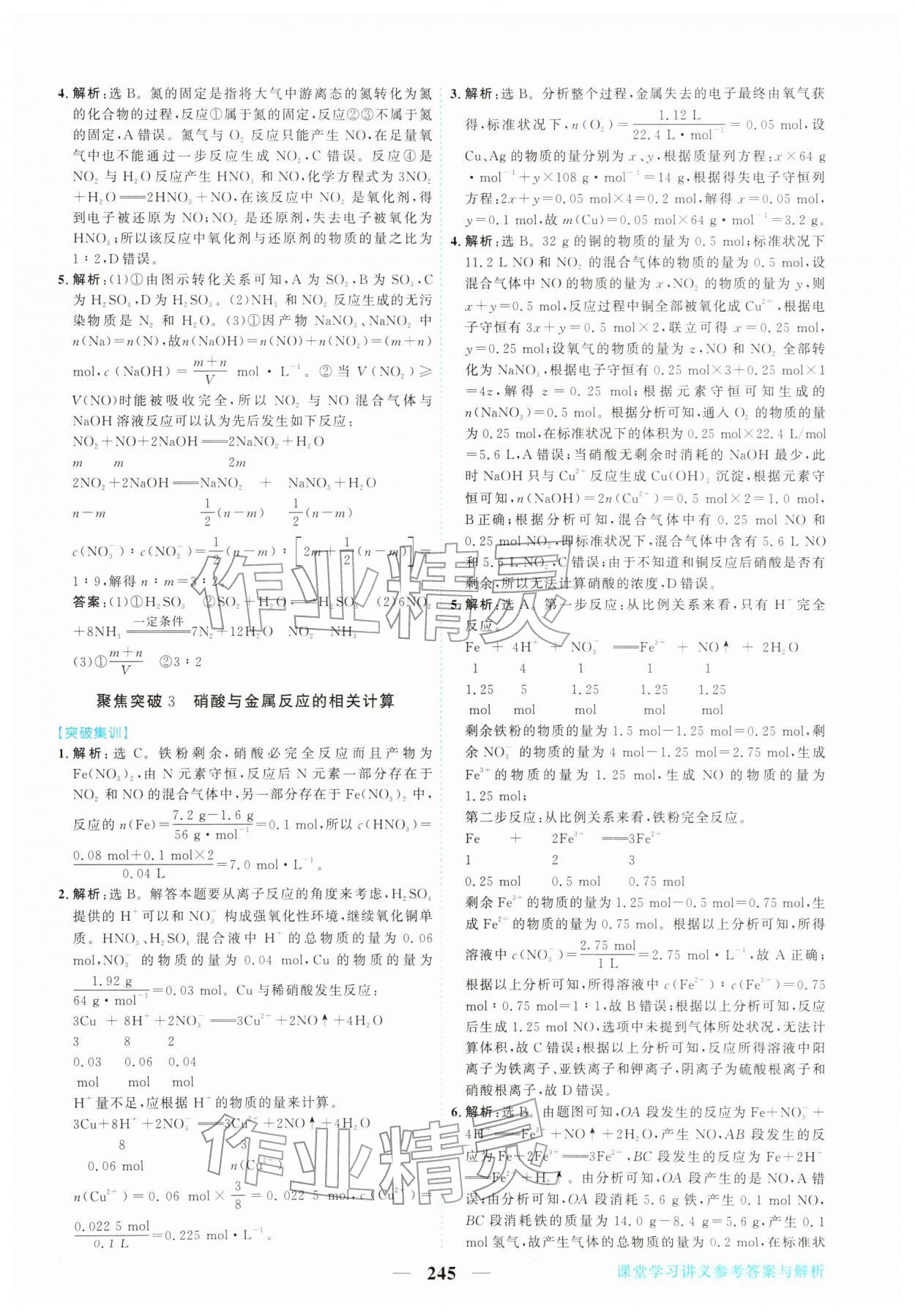 2026年新坐标同步练习高中化学必修第二册人教版青海专版&nbsp;第9页