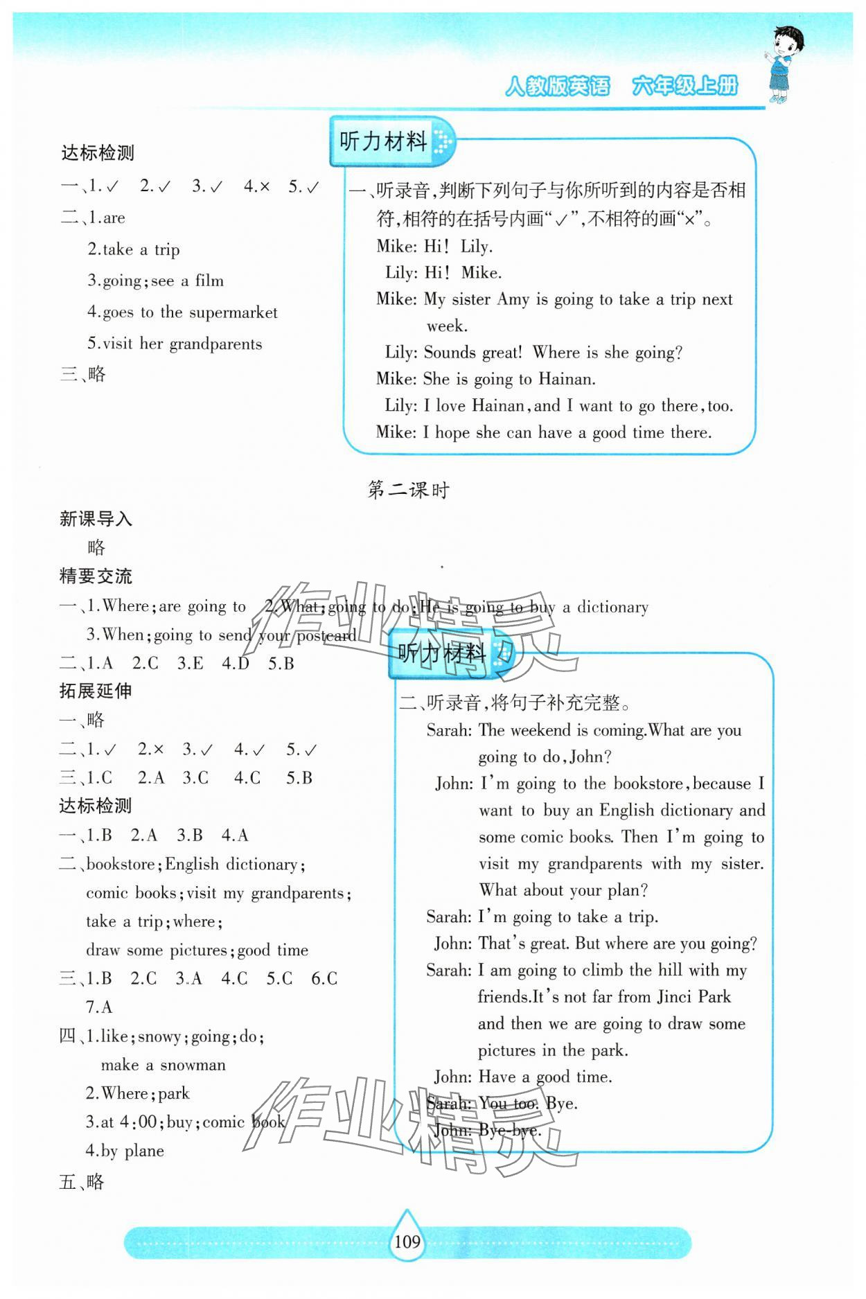 2024年新課標(biāo)兩導(dǎo)兩練高效學(xué)案六年級英語上冊人教版 參考答案第4頁