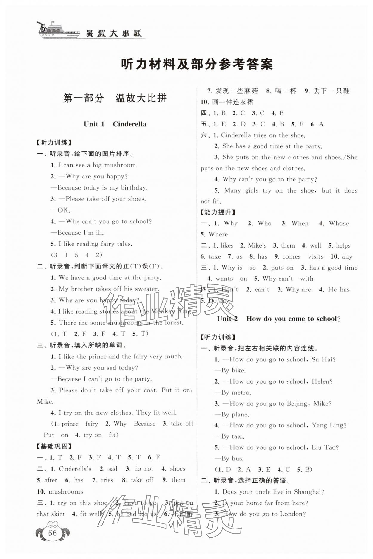 2025年暑假大串聯五年級英語譯林版 參考答案第1頁