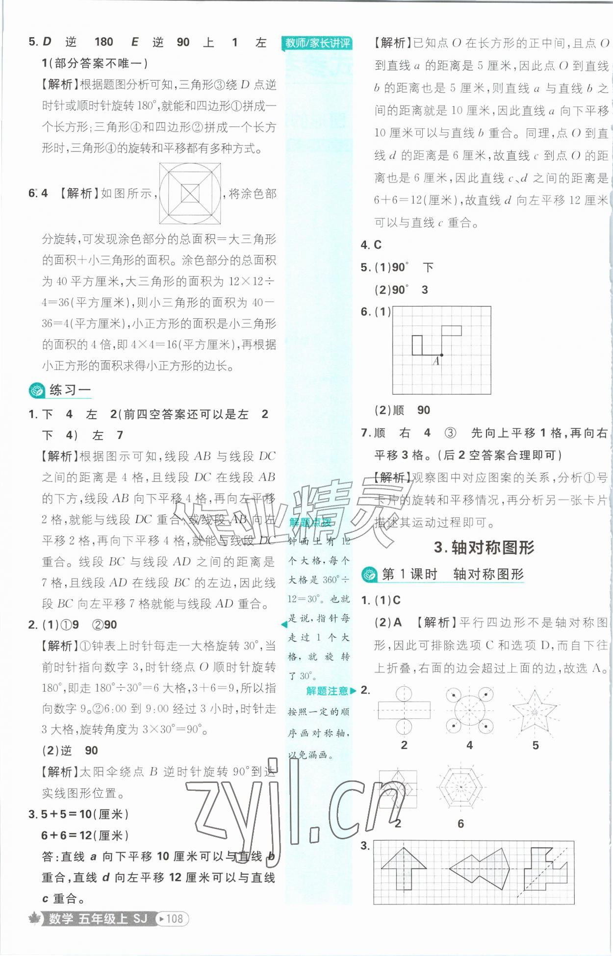 2026年小学必刷题五年级数学上册苏教版&nbsp;第2页
