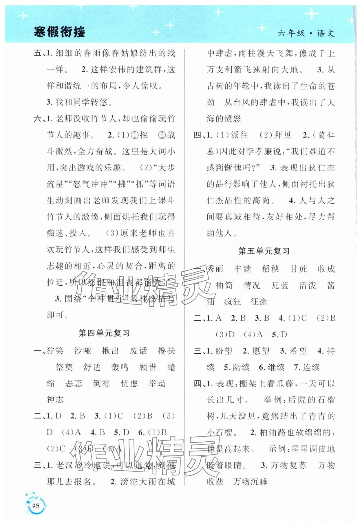 2025年寒假創(chuàng)新型自主學習第三學期寒假銜接六年級語文人教版 第2頁