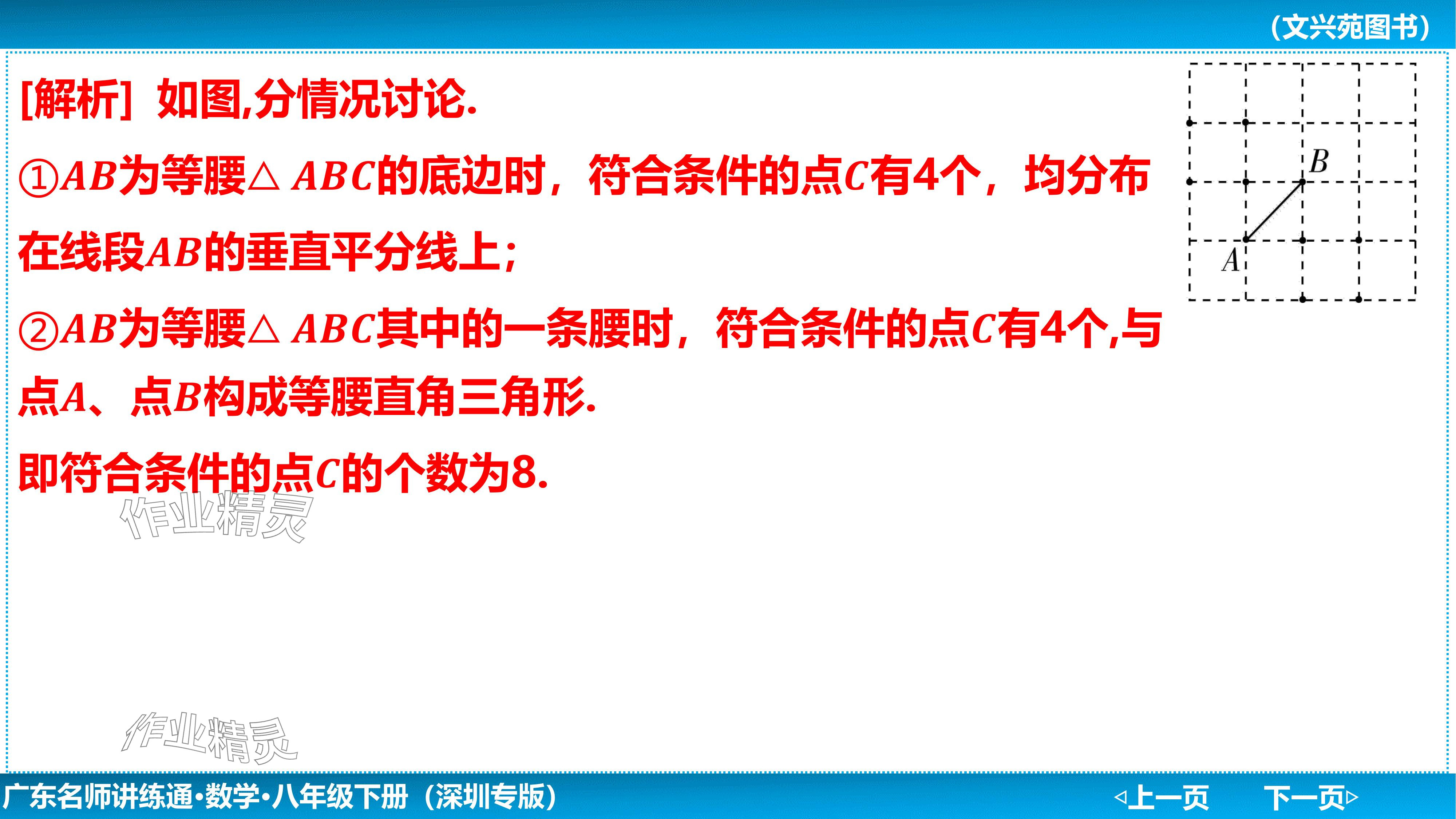 2024年廣東名師講練通八年級數(shù)學(xué)下冊北師大版深圳專版基礎(chǔ)版 參考答案第22頁