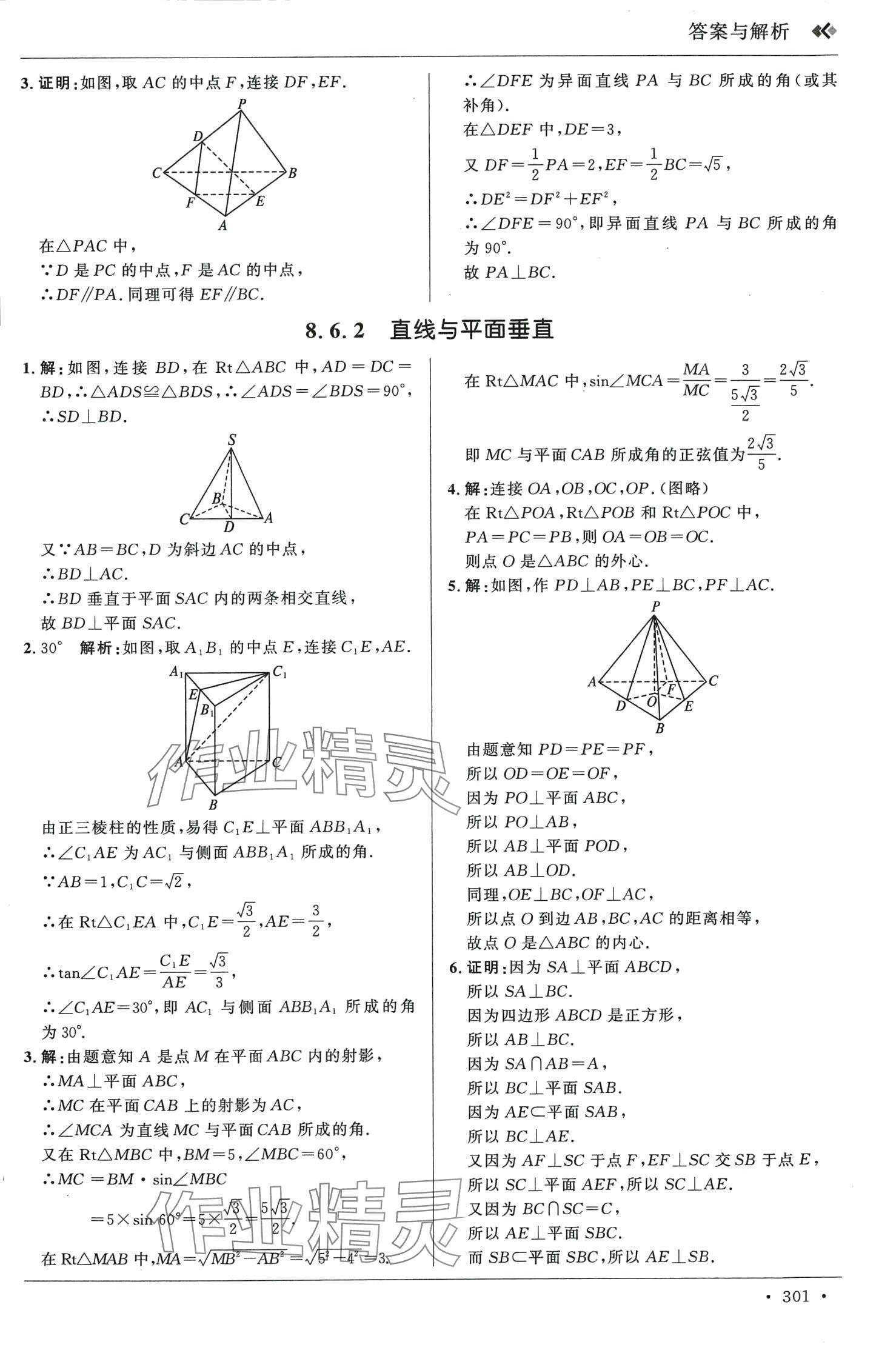 2024年高中同步講練測(cè)一線調(diào)研高中數(shù)學(xué)必修第二冊(cè)通用版 第13頁(yè)