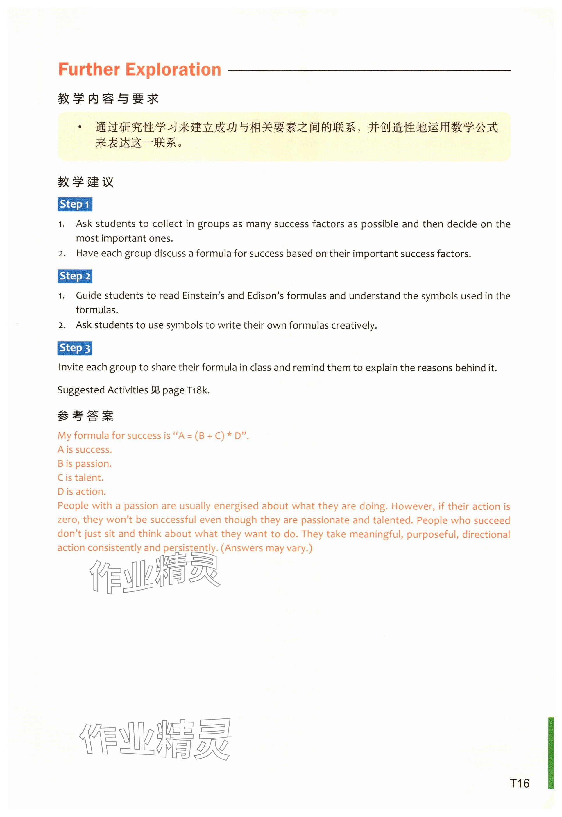 2025年教材课本高中英语必修第三册上外版&nbsp;参考答案第33页