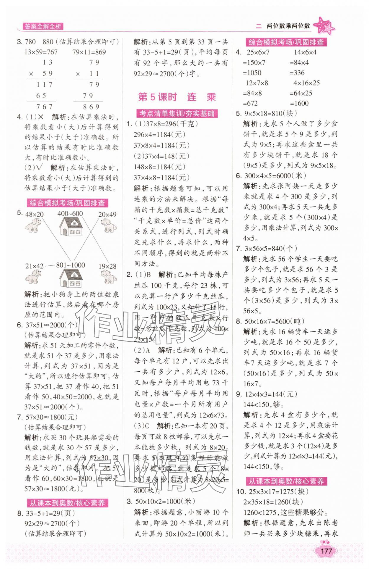 2025年考點(diǎn)集訓(xùn)與滿分備考三年級數(shù)學(xué)下冊冀教版 第9頁