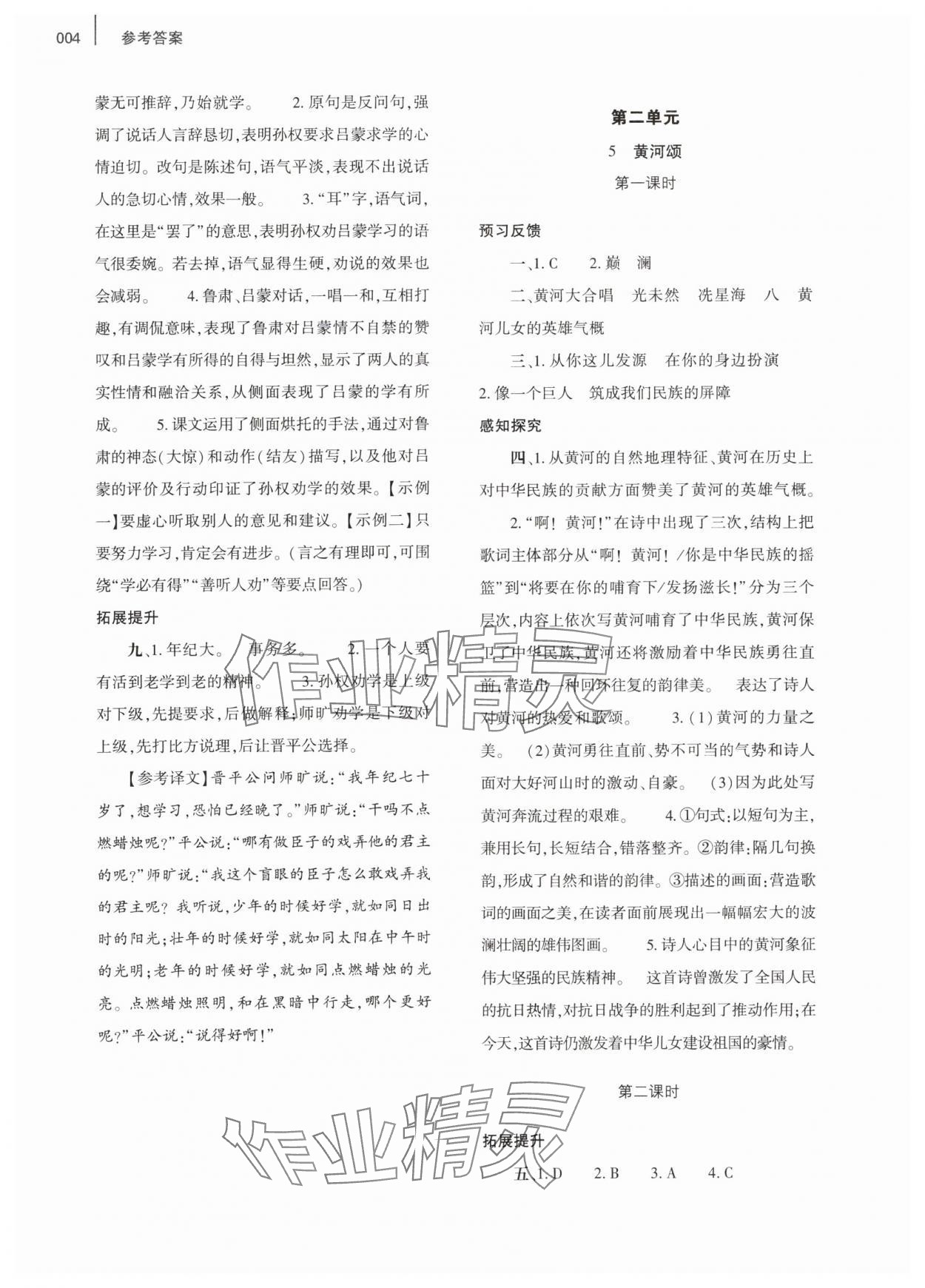 2024年基礎(chǔ)訓(xùn)練大象出版社七年級語文下冊人教版 參考答案第4頁