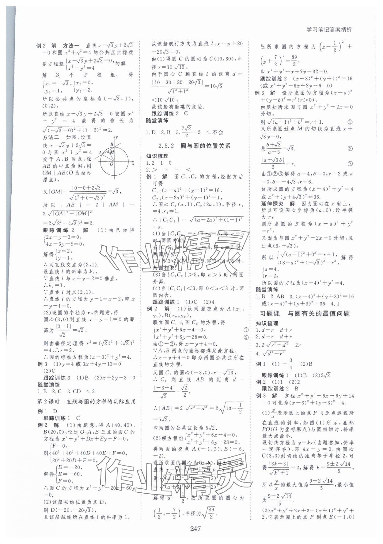 2023年步步高學(xué)習(xí)筆記高中數(shù)學(xué)選擇性必修第一冊(cè)人教版 參考答案第18頁