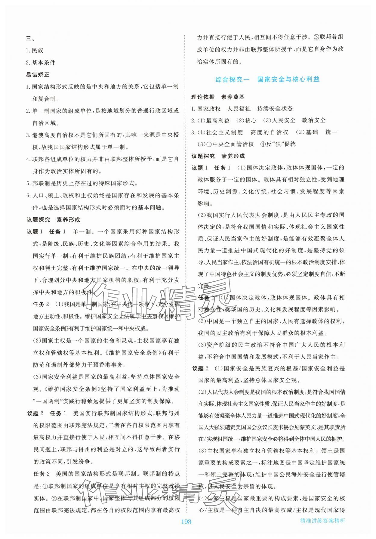 2025年步步高精准讲练高中思想政治选择性必修1人教版&nbsp;参考答案第4页